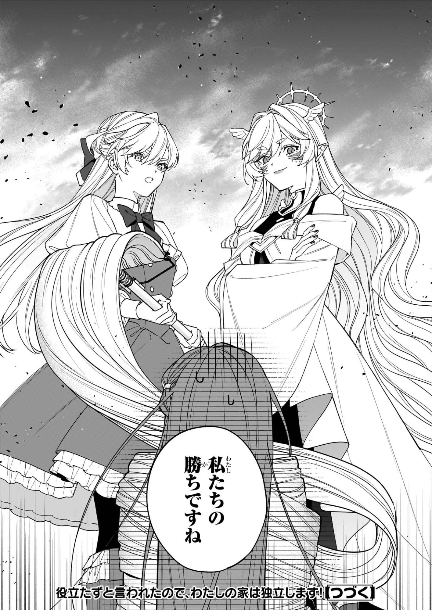 Yakutatazu to Iwareta node, Watashi no Ie wa Dokuritsu Shimasu! - Chapter 49 - Page 26