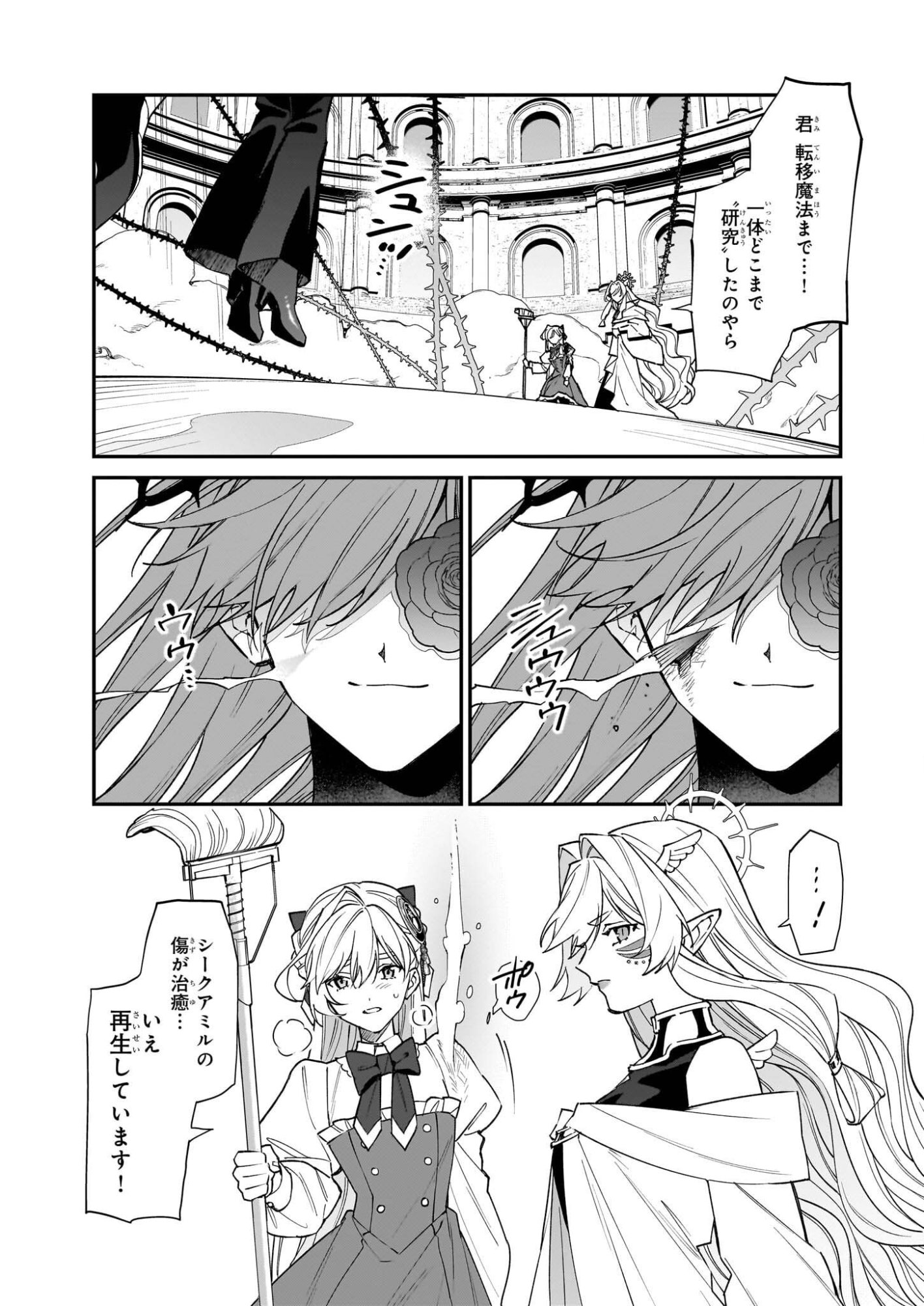 Yakutatazu to Iwareta node, Watashi no Ie wa Dokuritsu Shimasu! - Chapter 49 - Page 3