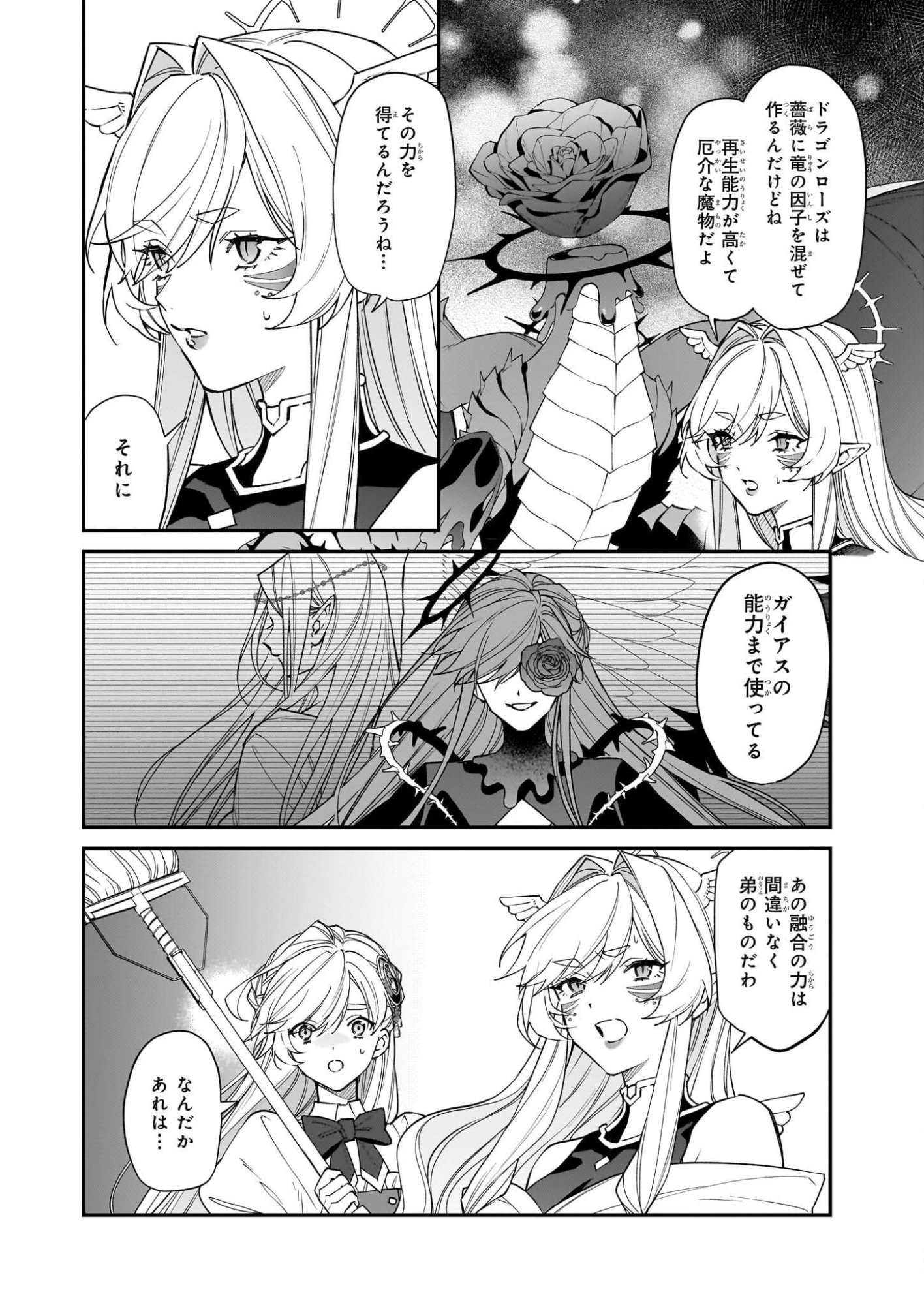 Yakutatazu to Iwareta node, Watashi no Ie wa Dokuritsu Shimasu! - Chapter 49 - Page 4