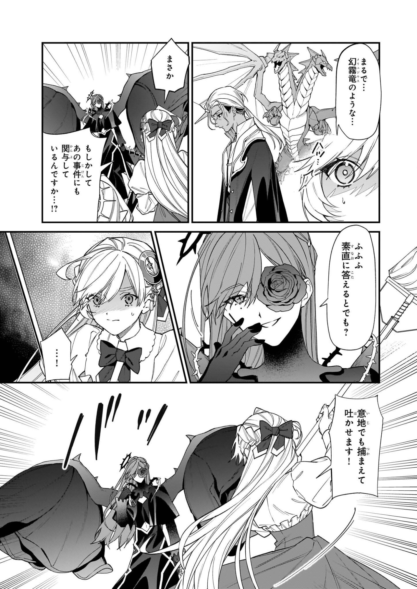 Yakutatazu to Iwareta node, Watashi no Ie wa Dokuritsu Shimasu! - Chapter 49 - Page 5