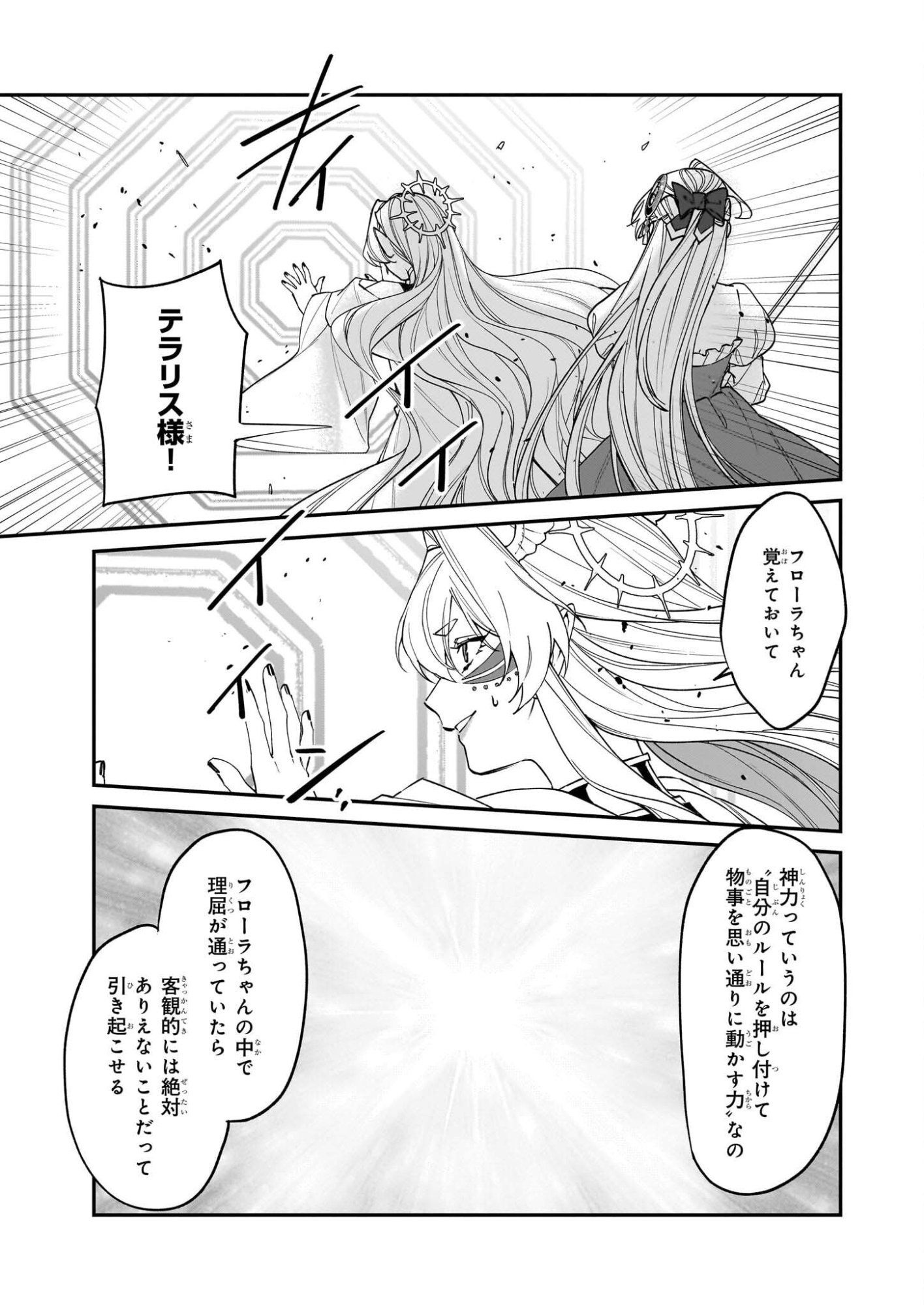 Yakutatazu to Iwareta node, Watashi no Ie wa Dokuritsu Shimasu! - Chapter 49 - Page 7