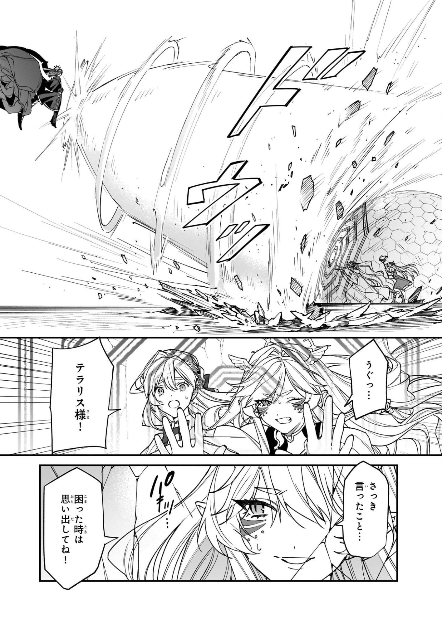 Yakutatazu to Iwareta node, Watashi no Ie wa Dokuritsu Shimasu! - Chapter 49 - Page 8