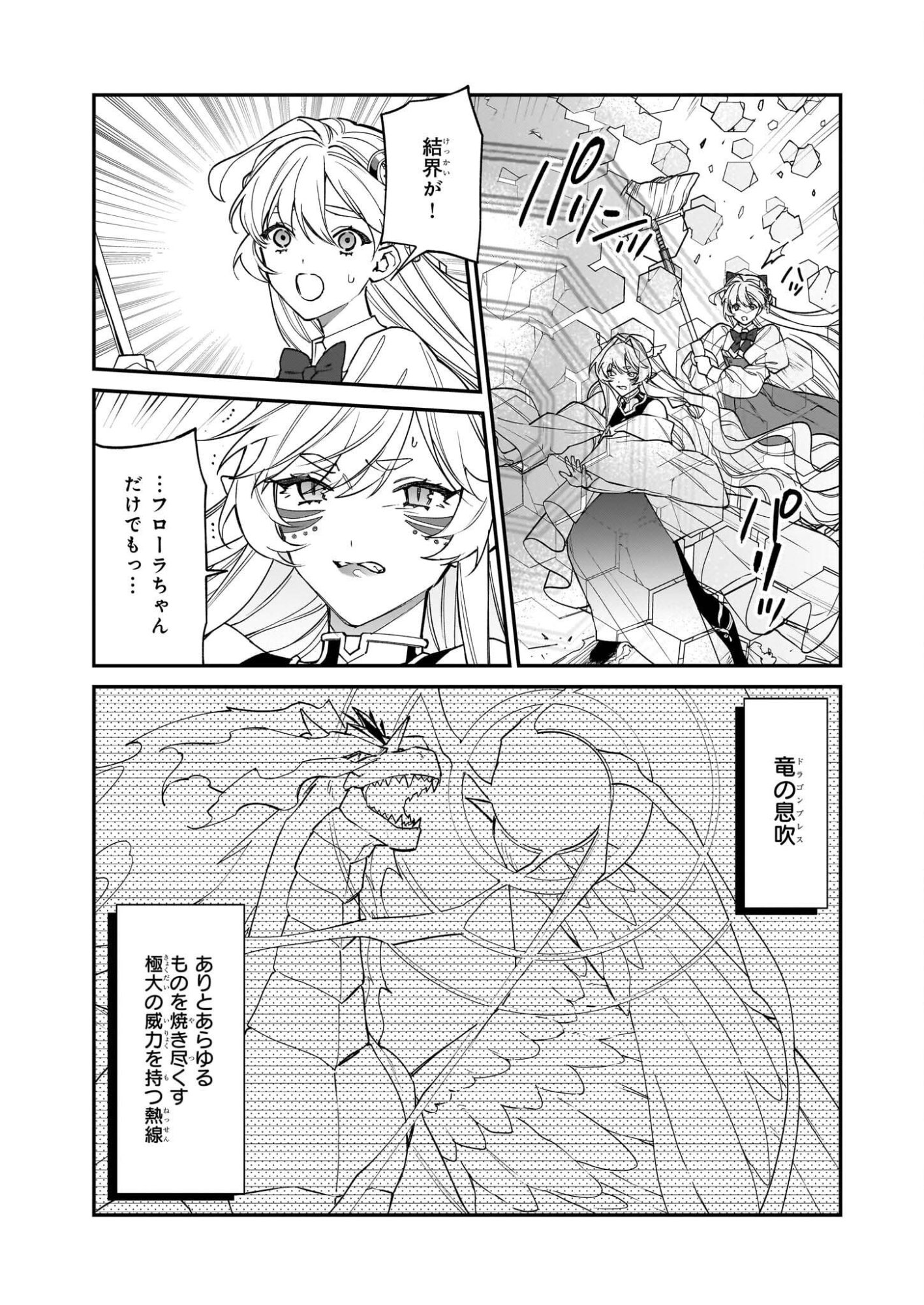 Yakutatazu to Iwareta node, Watashi no Ie wa Dokuritsu Shimasu! - Chapter 49 - Page 9