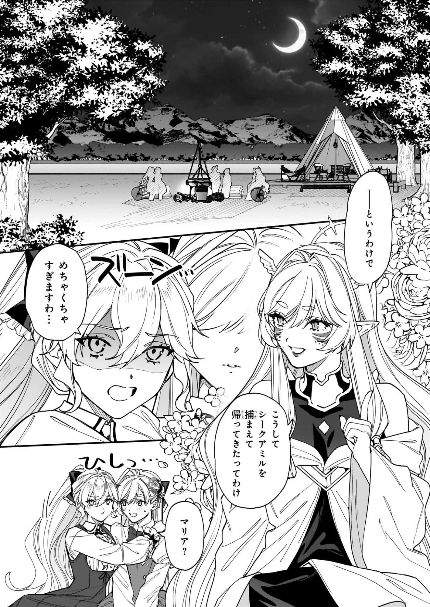 Yakutatazu to Iwareta node, Watashi no Ie wa Dokuritsu Shimasu! - Chapter 50 - Page 10