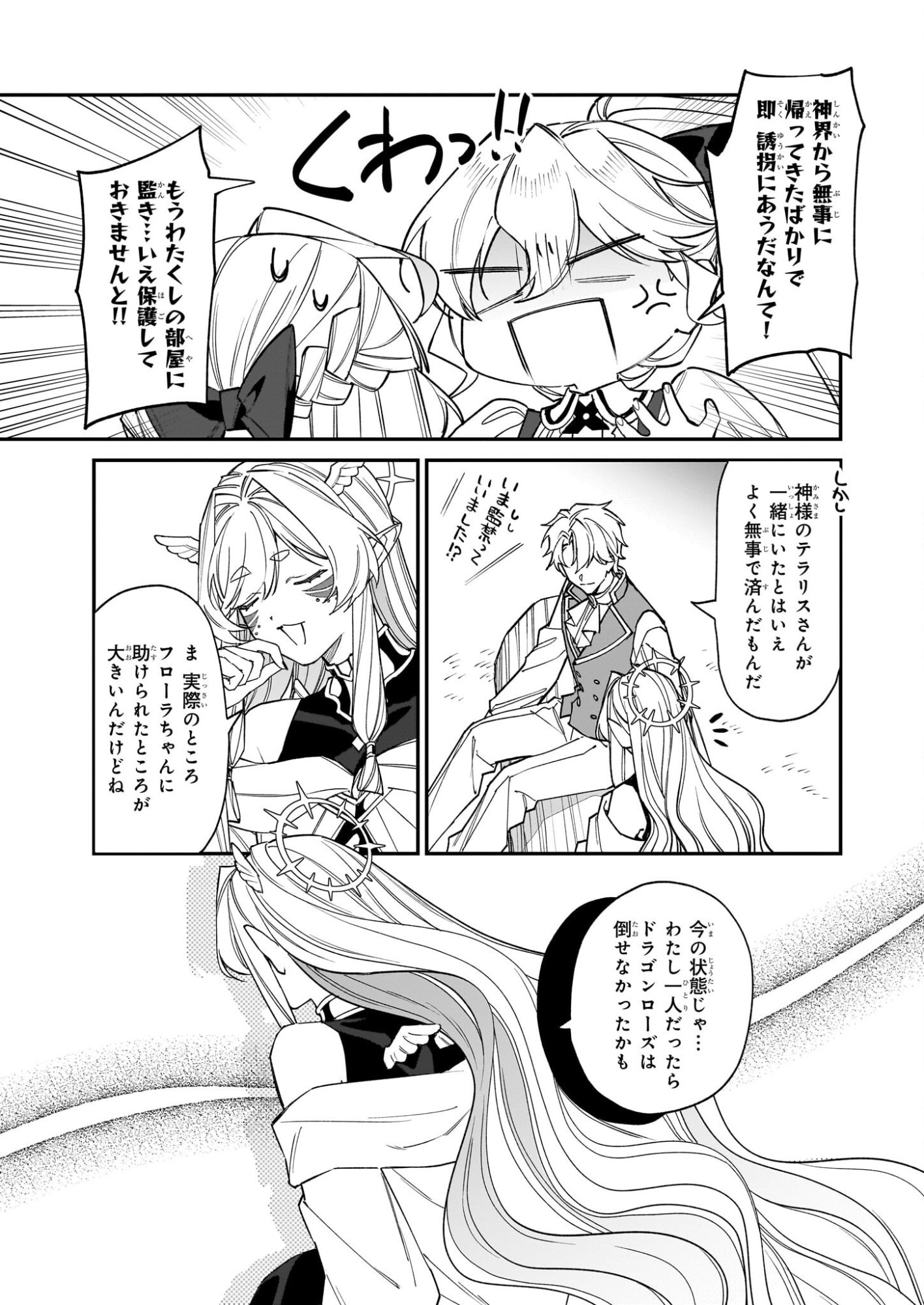 Yakutatazu to Iwareta node, Watashi no Ie wa Dokuritsu Shimasu! - Chapter 50 - Page 11