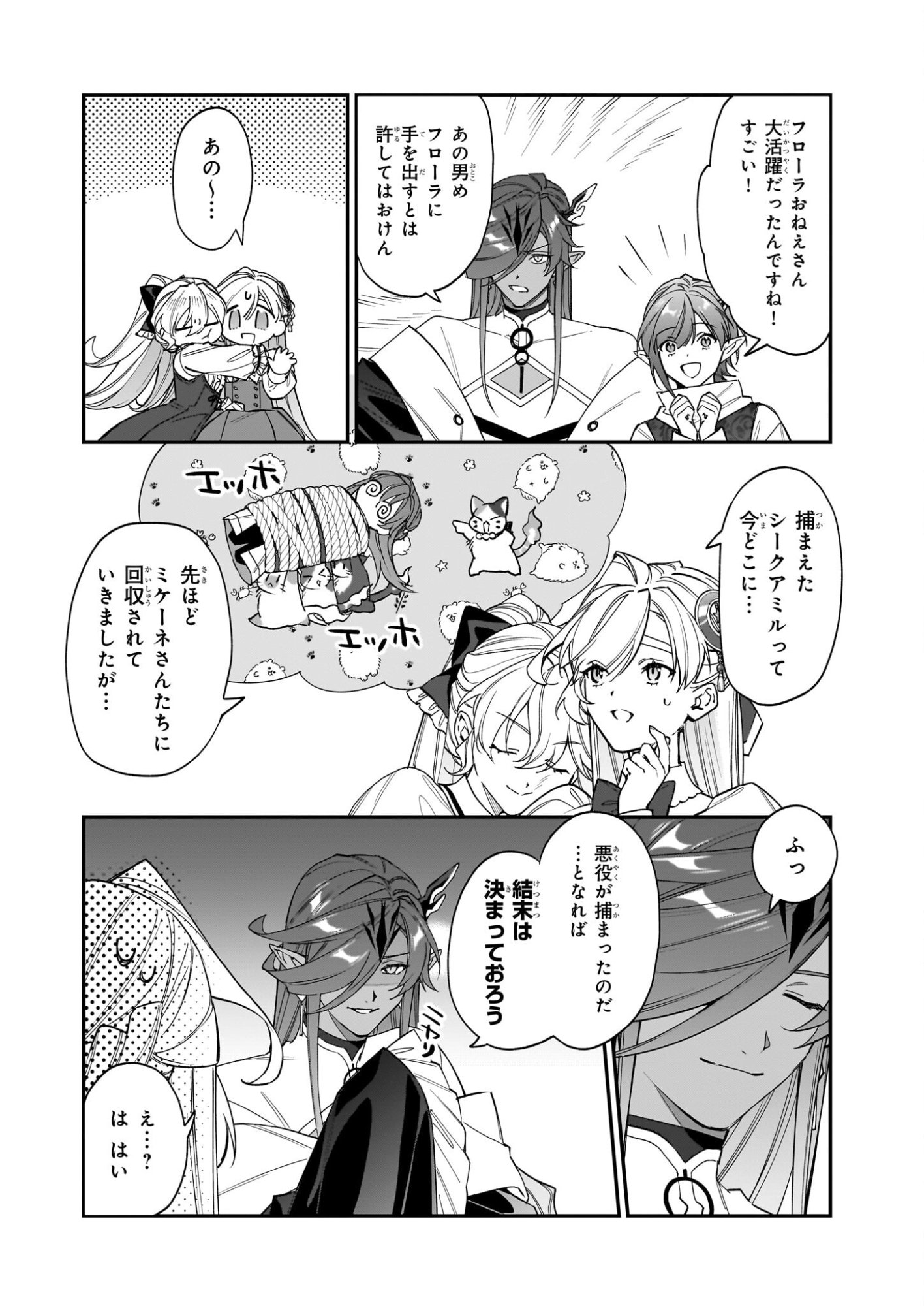 Yakutatazu to Iwareta node, Watashi no Ie wa Dokuritsu Shimasu! - Chapter 50 - Page 12