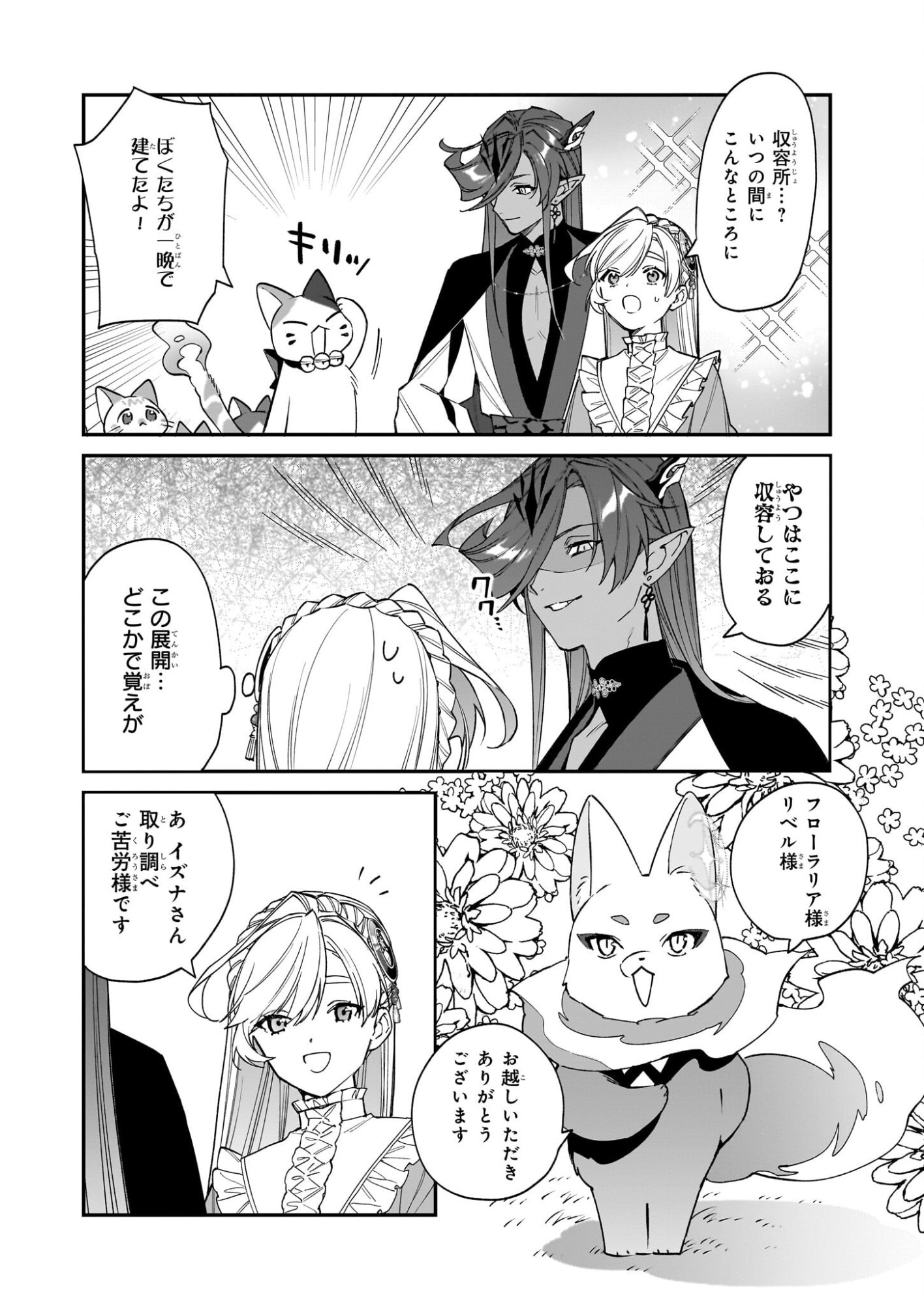 Yakutatazu to Iwareta node, Watashi no Ie wa Dokuritsu Shimasu! - Chapter 50 - Page 14