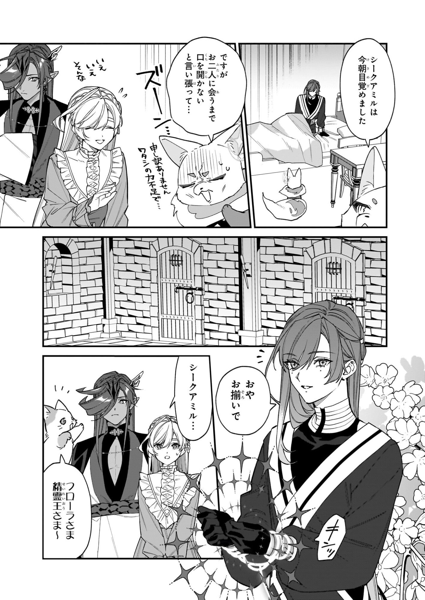 Yakutatazu to Iwareta node, Watashi no Ie wa Dokuritsu Shimasu! - Chapter 50 - Page 15