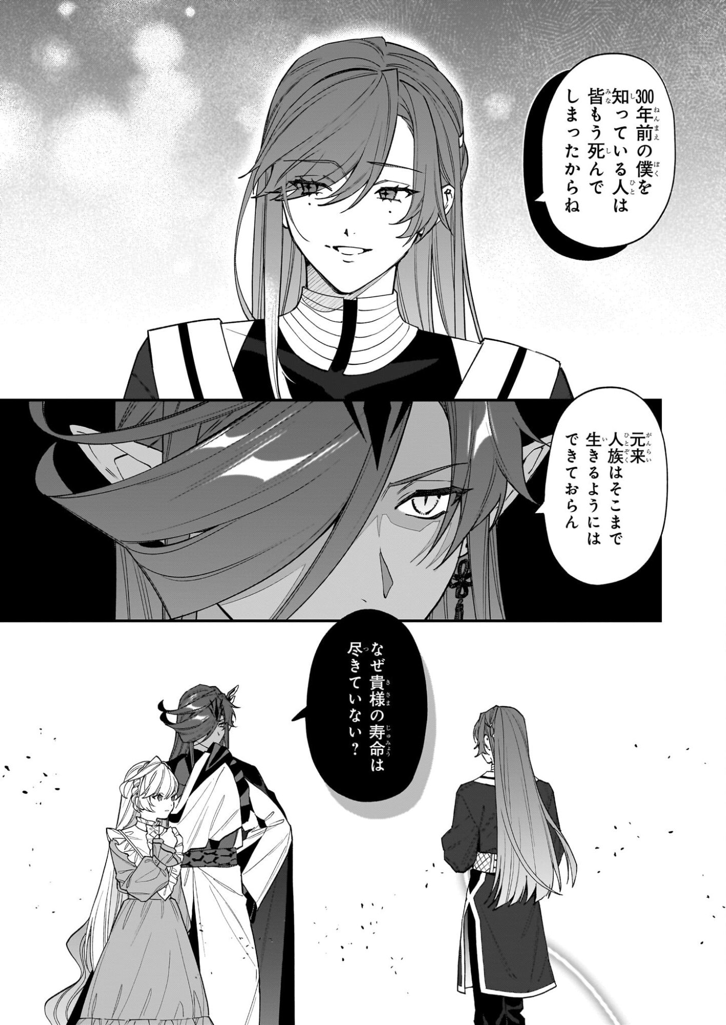 Yakutatazu to Iwareta node, Watashi no Ie wa Dokuritsu Shimasu! - Chapter 50 - Page 17