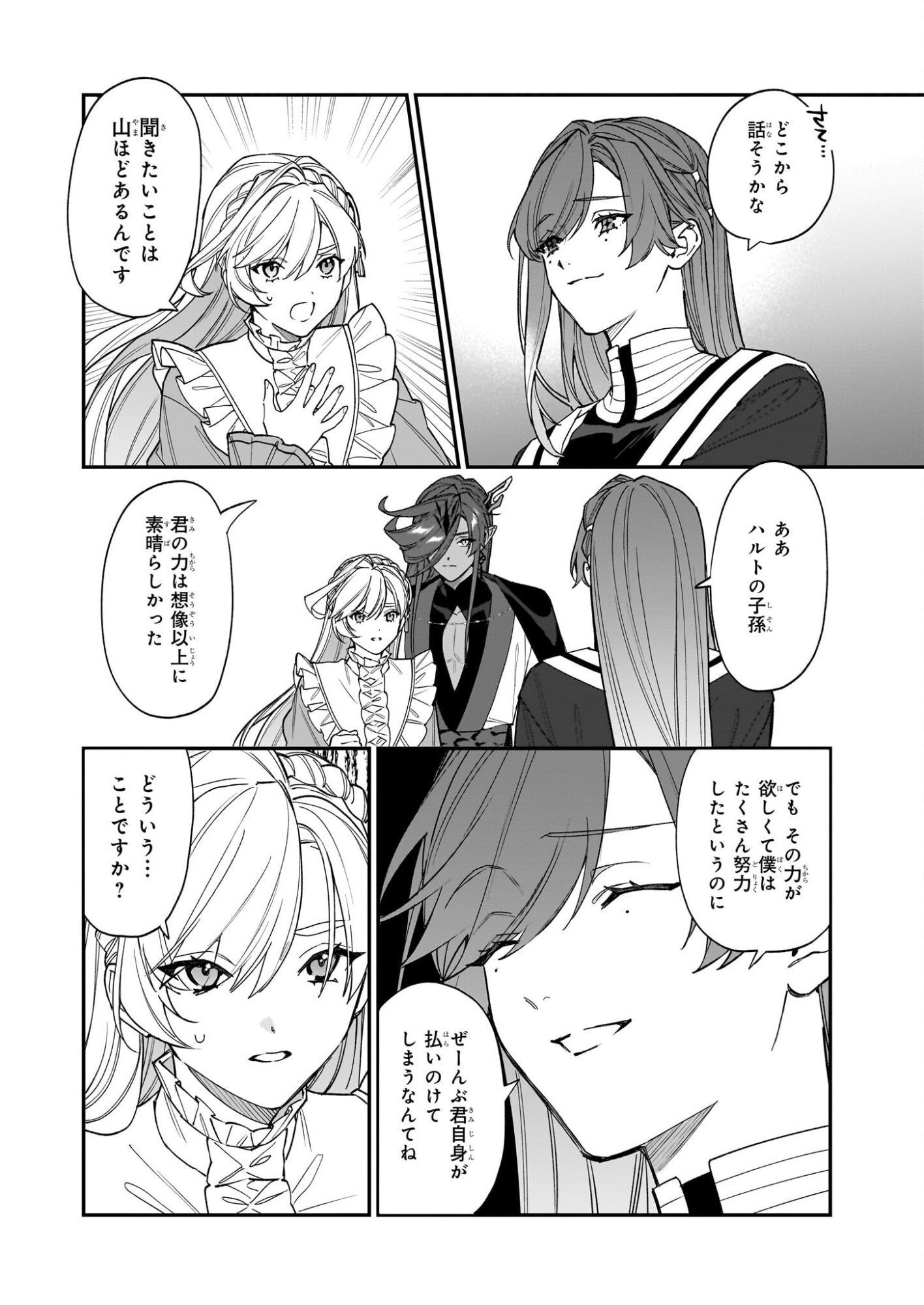 Yakutatazu to Iwareta node, Watashi no Ie wa Dokuritsu Shimasu! - Chapter 50 - Page 18