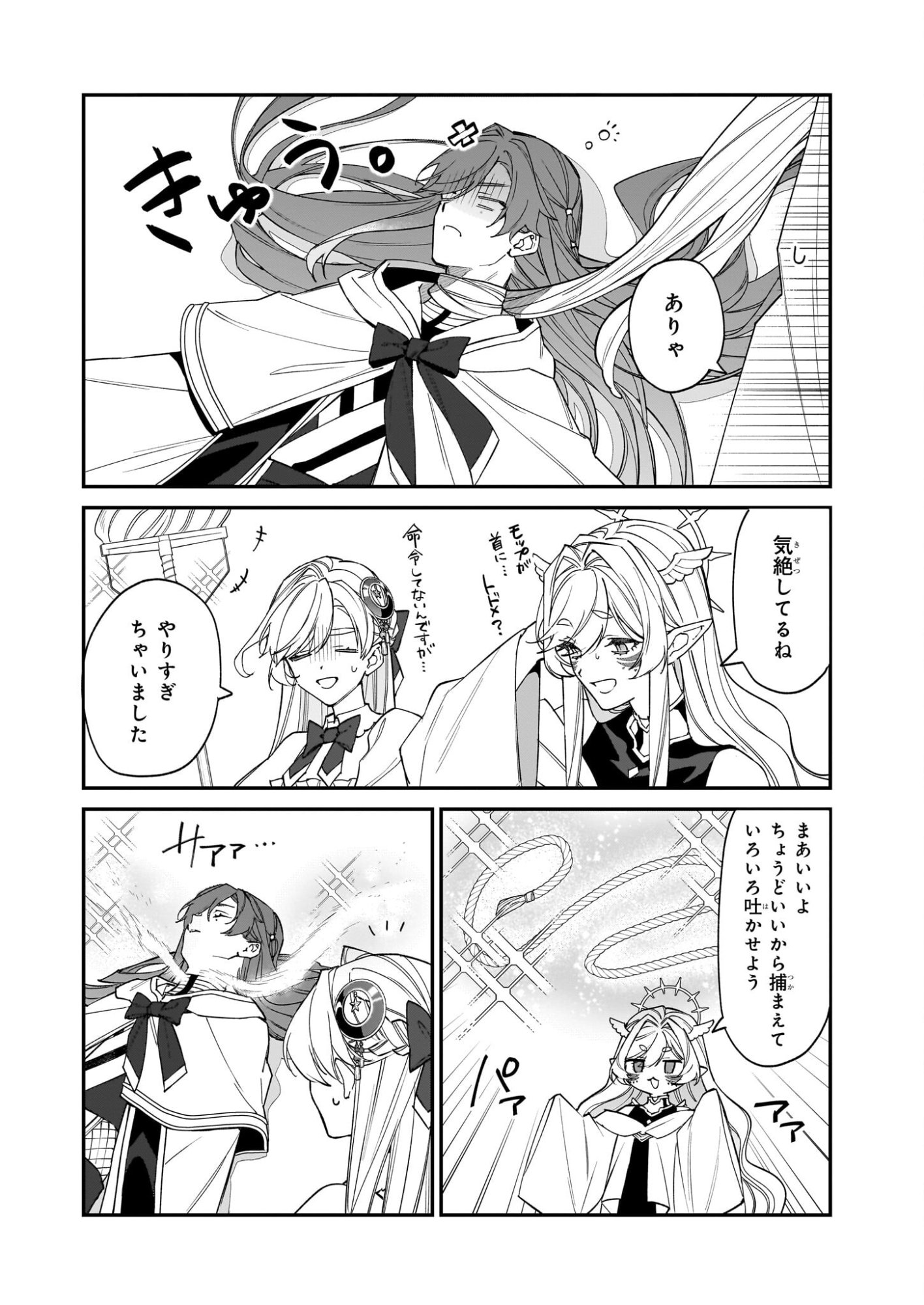 Yakutatazu to Iwareta node, Watashi no Ie wa Dokuritsu Shimasu! - Chapter 50 - Page 2