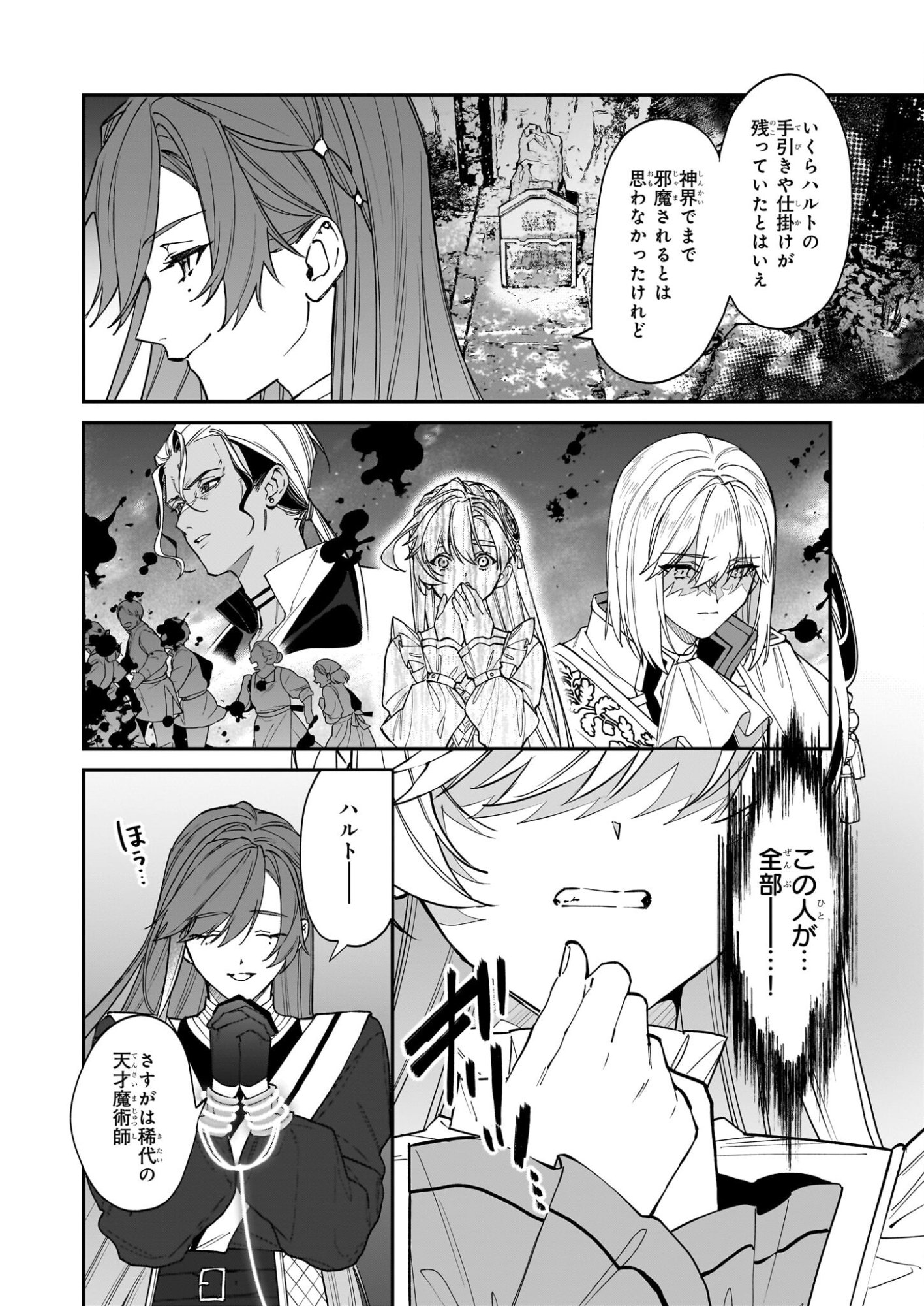 Yakutatazu to Iwareta node, Watashi no Ie wa Dokuritsu Shimasu! - Chapter 50 - Page 20