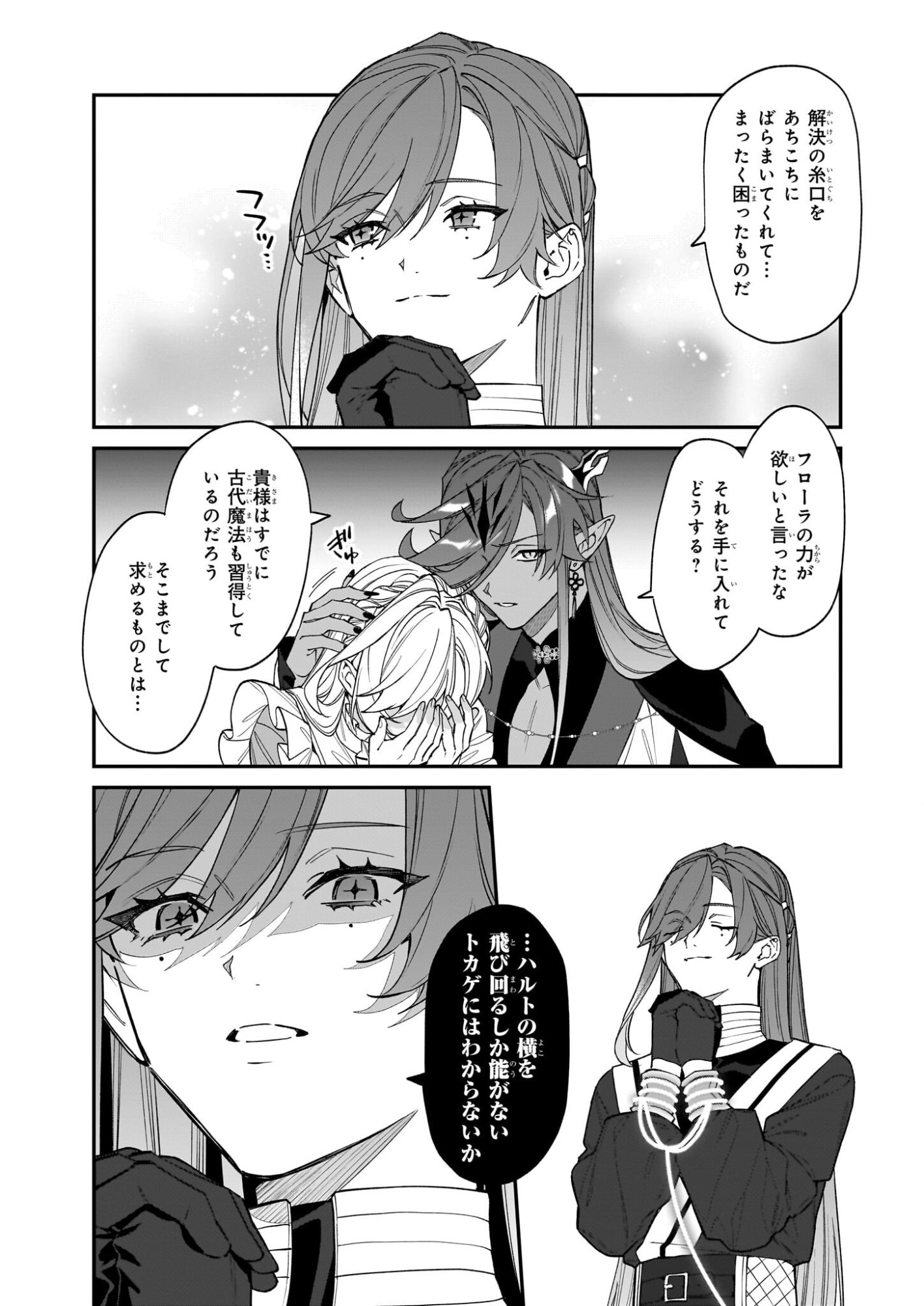 Yakutatazu to Iwareta node, Watashi no Ie wa Dokuritsu Shimasu! - Chapter 50 - Page 21