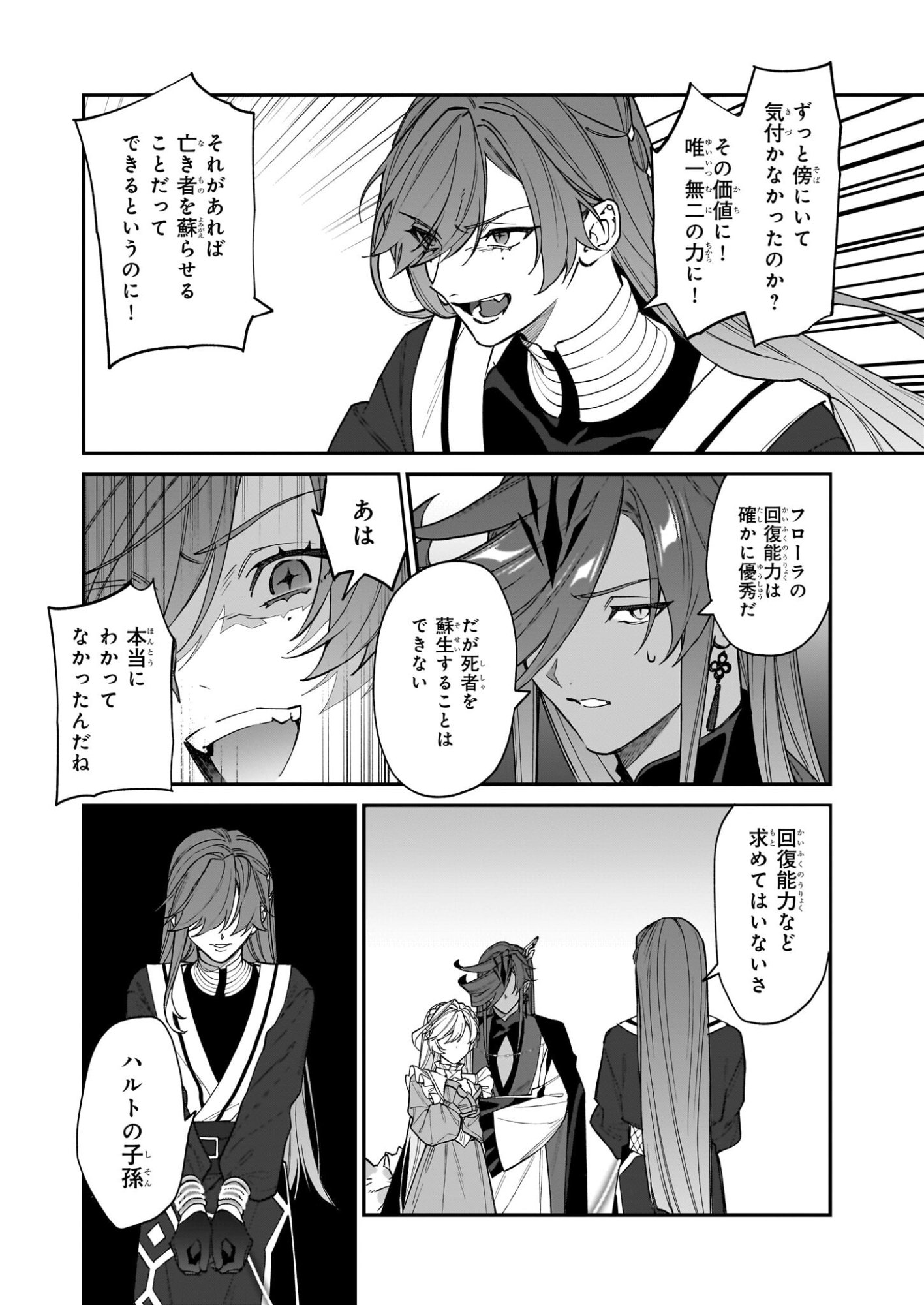 Yakutatazu to Iwareta node, Watashi no Ie wa Dokuritsu Shimasu! - Chapter 50 - Page 22