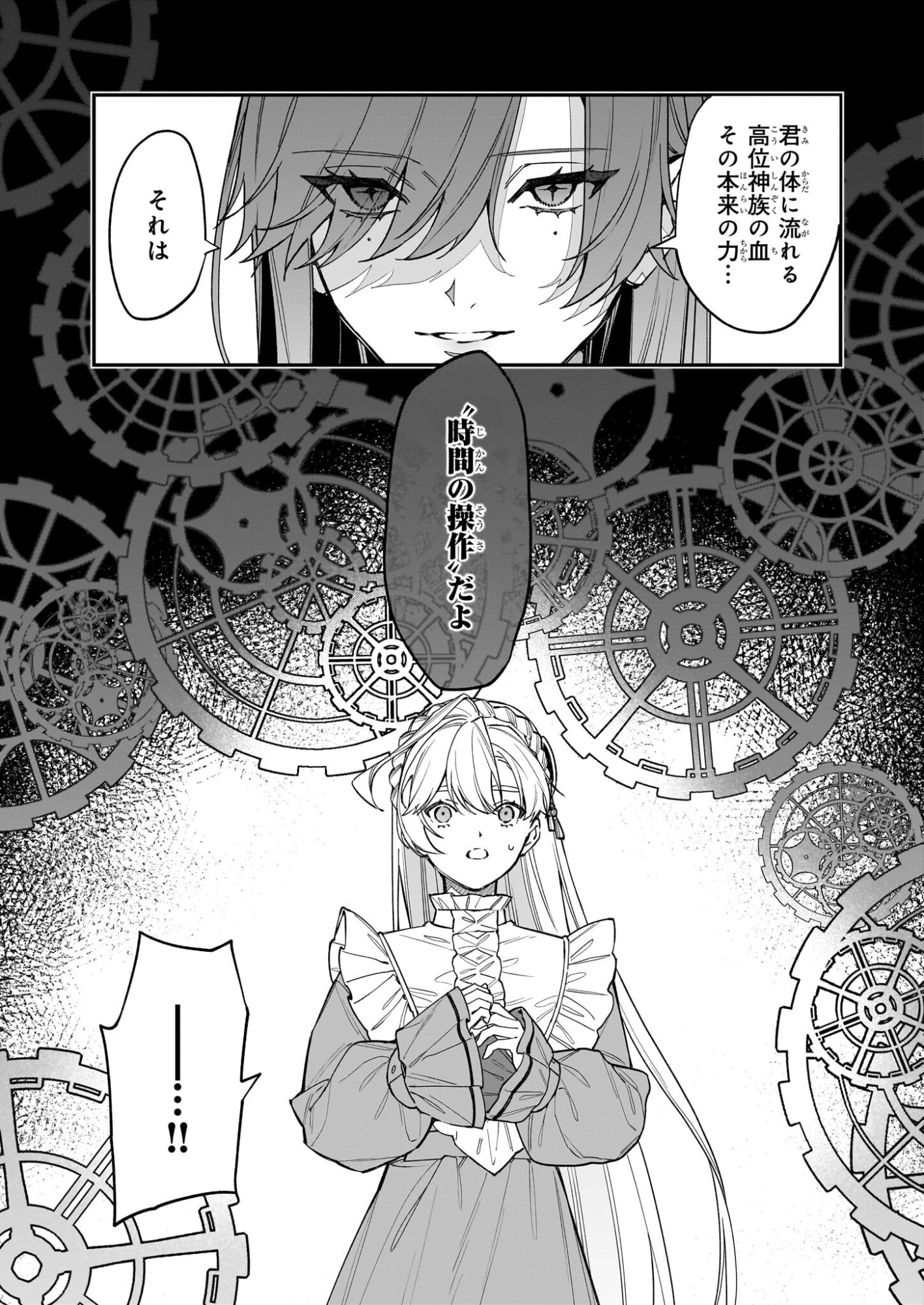 Yakutatazu to Iwareta node, Watashi no Ie wa Dokuritsu Shimasu! - Chapter 50 - Page 23