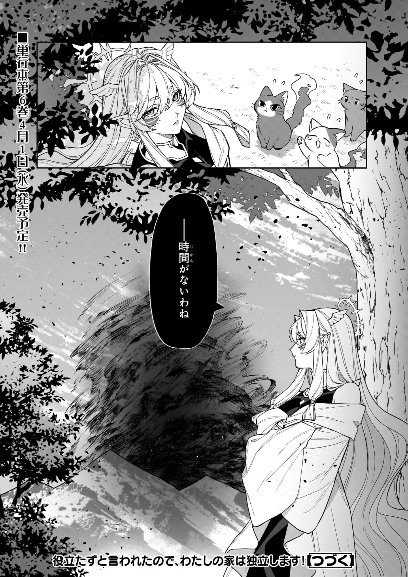 Yakutatazu to Iwareta node, Watashi no Ie wa Dokuritsu Shimasu! - Chapter 50 - Page 24