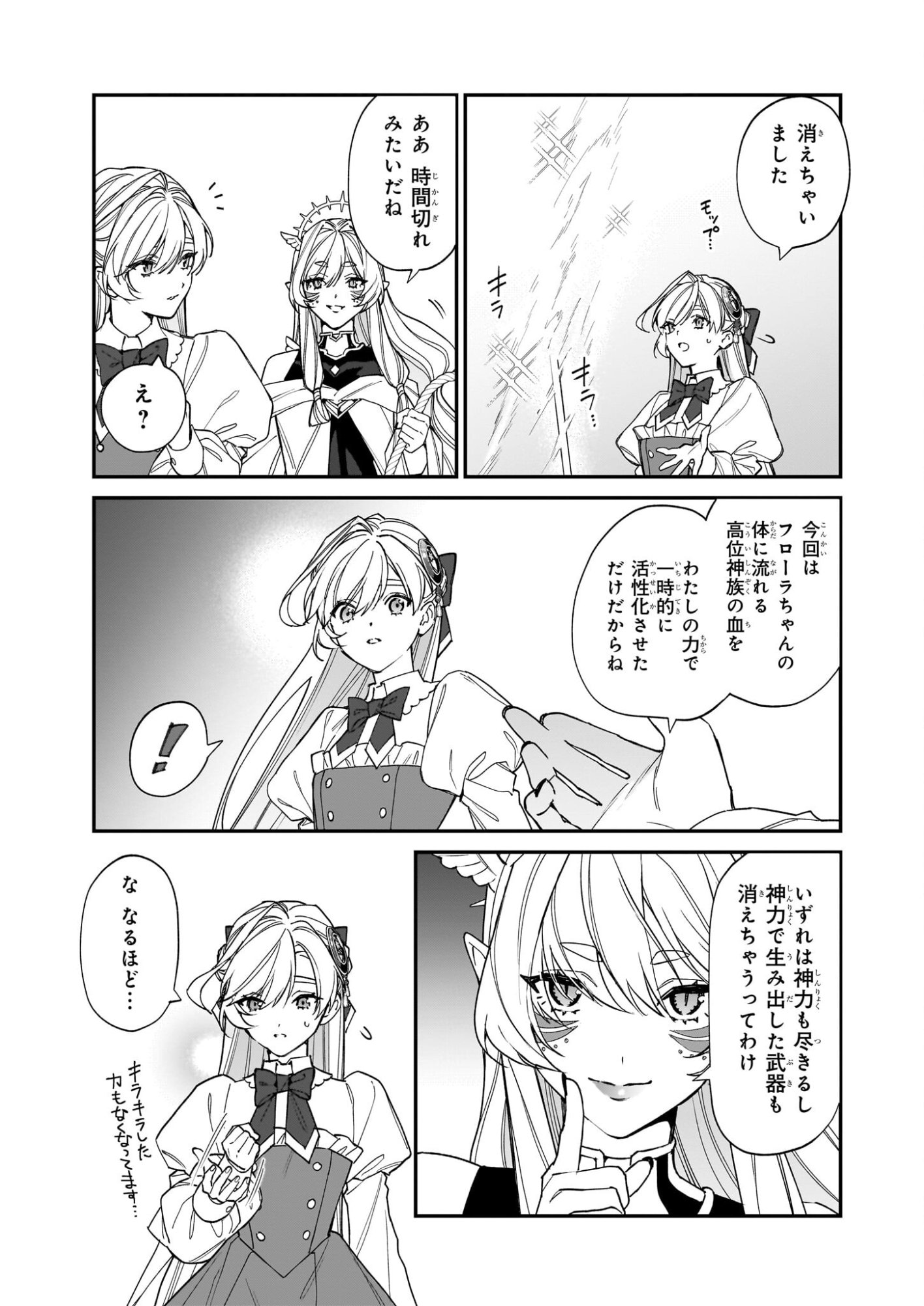 Yakutatazu to Iwareta node, Watashi no Ie wa Dokuritsu Shimasu! - Chapter 50 - Page 3