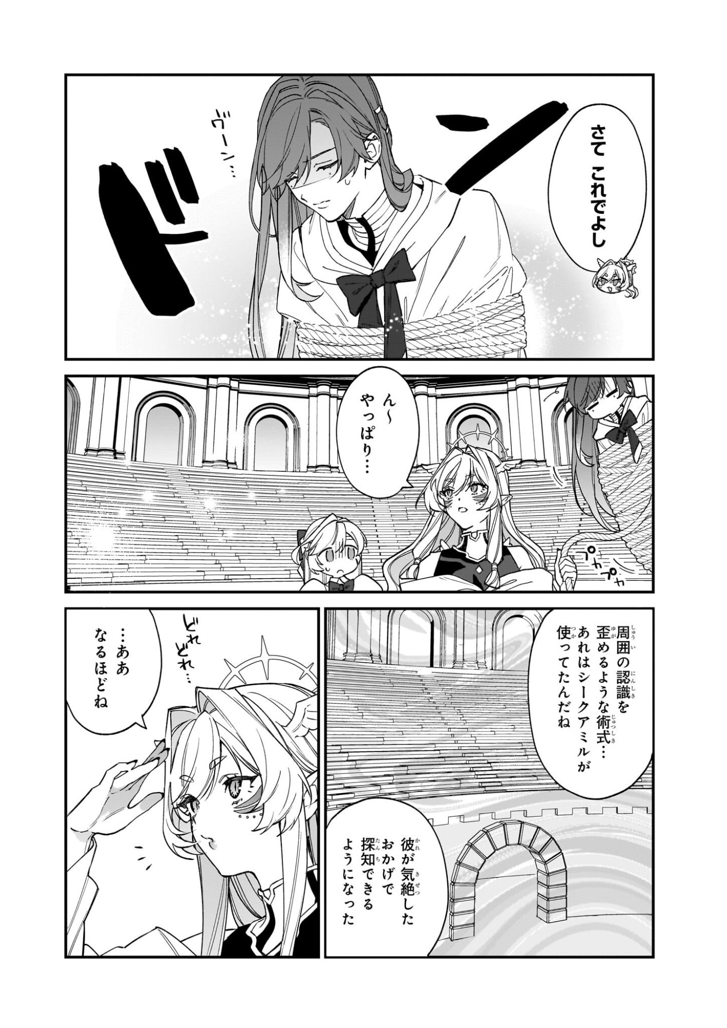 Yakutatazu to Iwareta node, Watashi no Ie wa Dokuritsu Shimasu! - Chapter 50 - Page 4