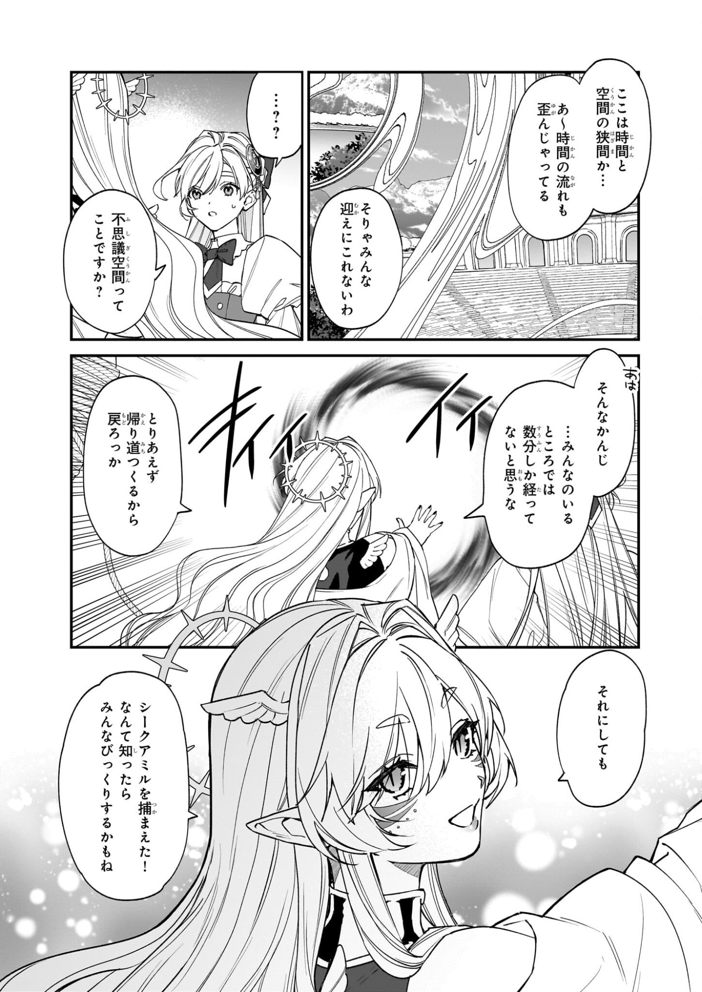 Yakutatazu to Iwareta node, Watashi no Ie wa Dokuritsu Shimasu! - Chapter 50 - Page 5