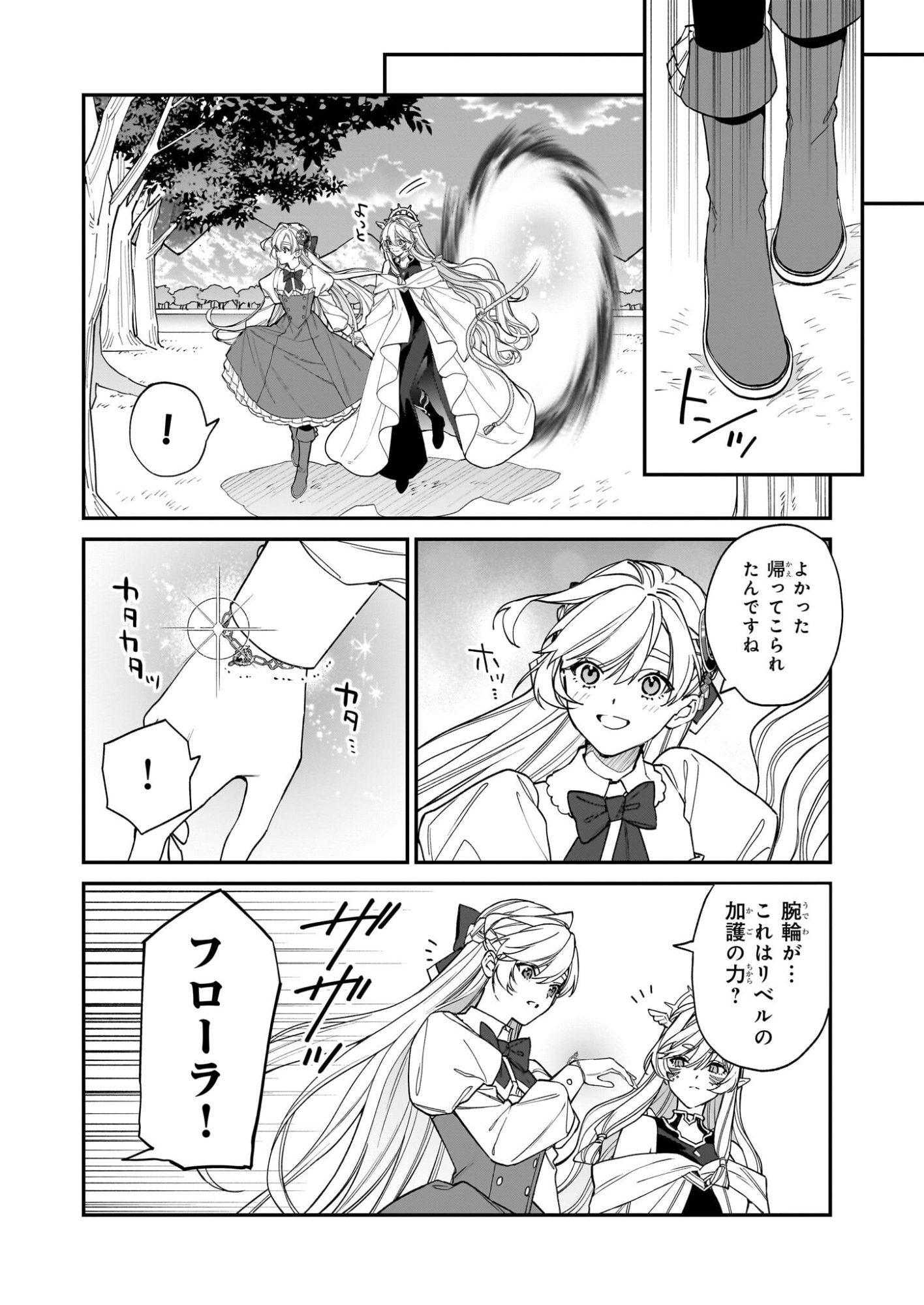 Yakutatazu to Iwareta node, Watashi no Ie wa Dokuritsu Shimasu! - Chapter 50 - Page 6