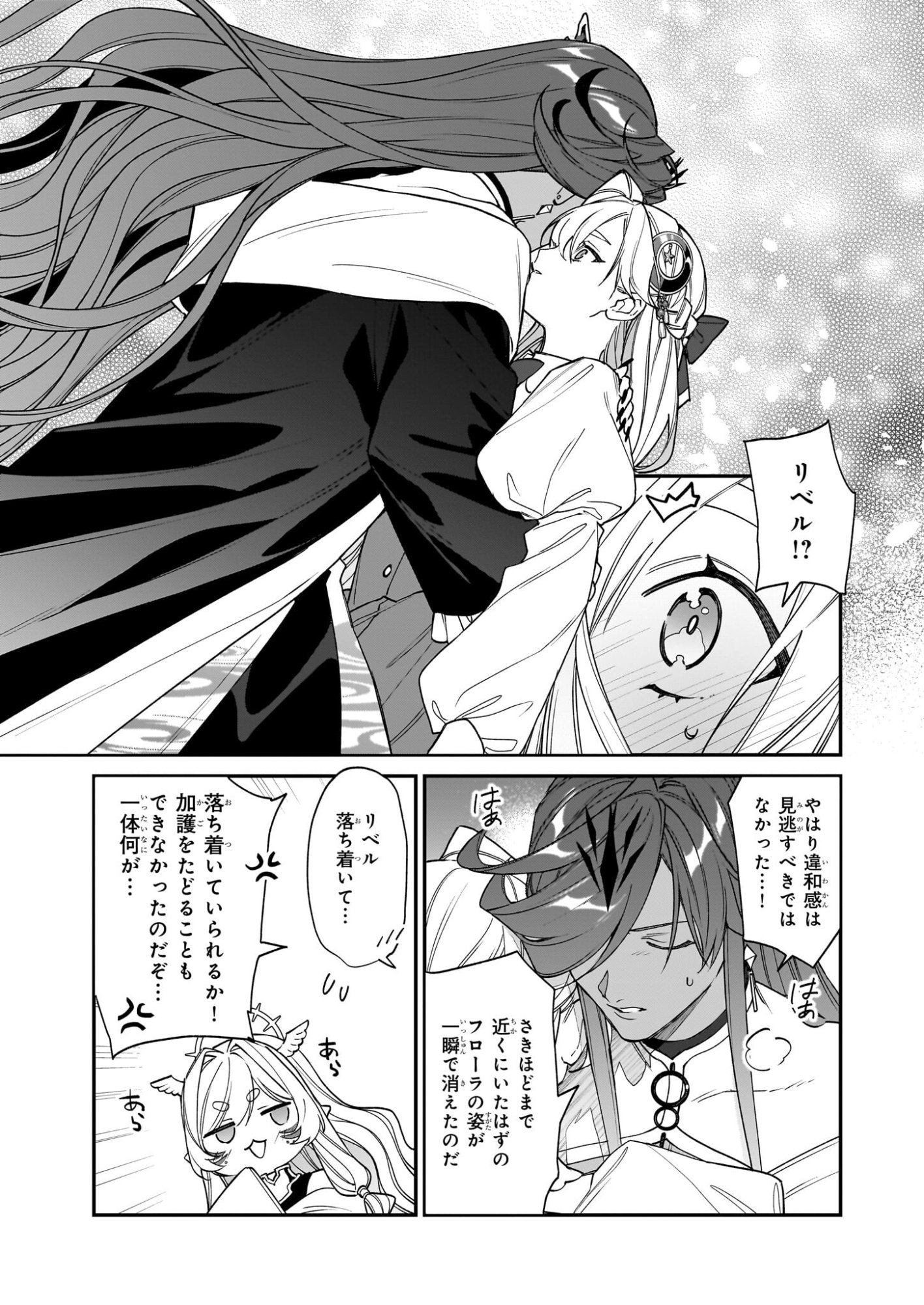 Yakutatazu to Iwareta node, Watashi no Ie wa Dokuritsu Shimasu! - Chapter 50 - Page 7