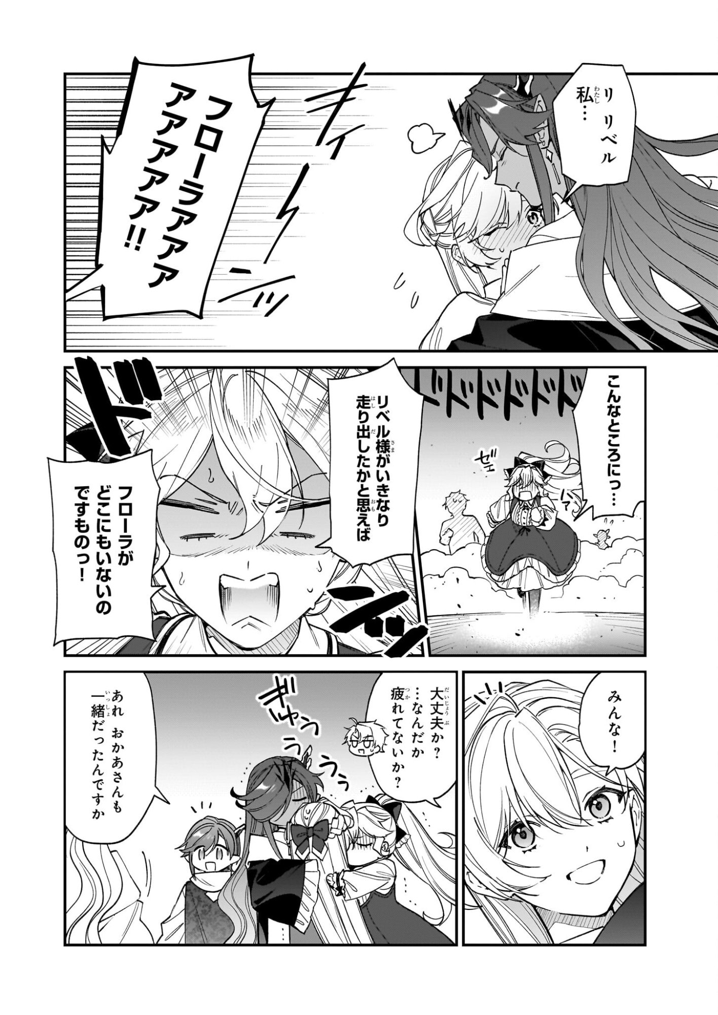 Yakutatazu to Iwareta node, Watashi no Ie wa Dokuritsu Shimasu! - Chapter 50 - Page 8