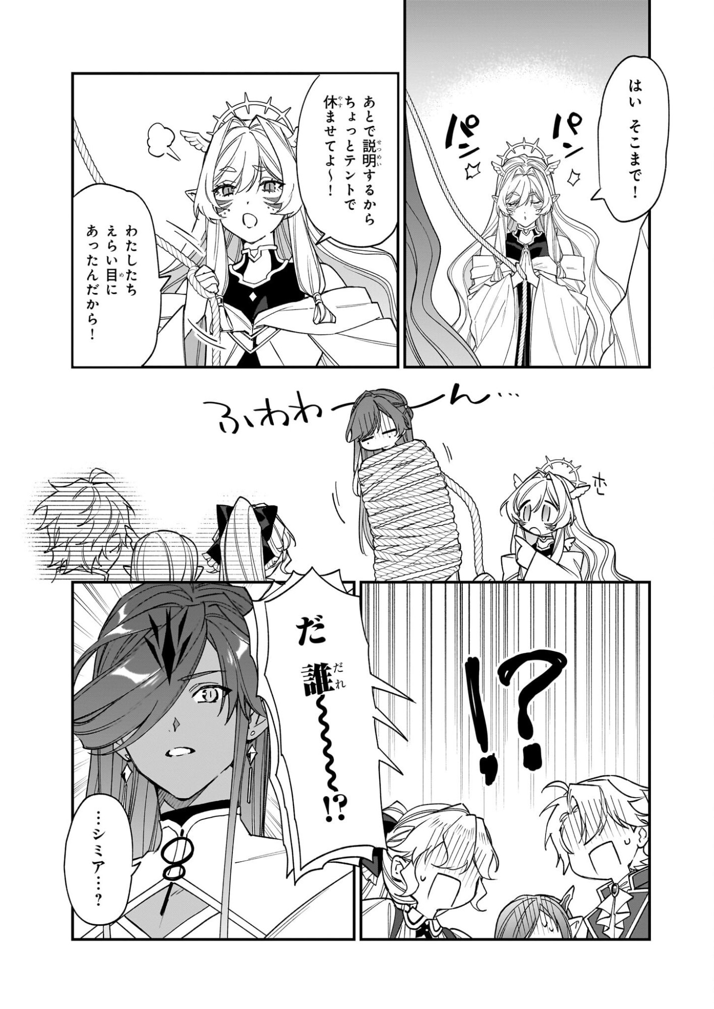 Yakutatazu to Iwareta node, Watashi no Ie wa Dokuritsu Shimasu! - Chapter 50 - Page 9