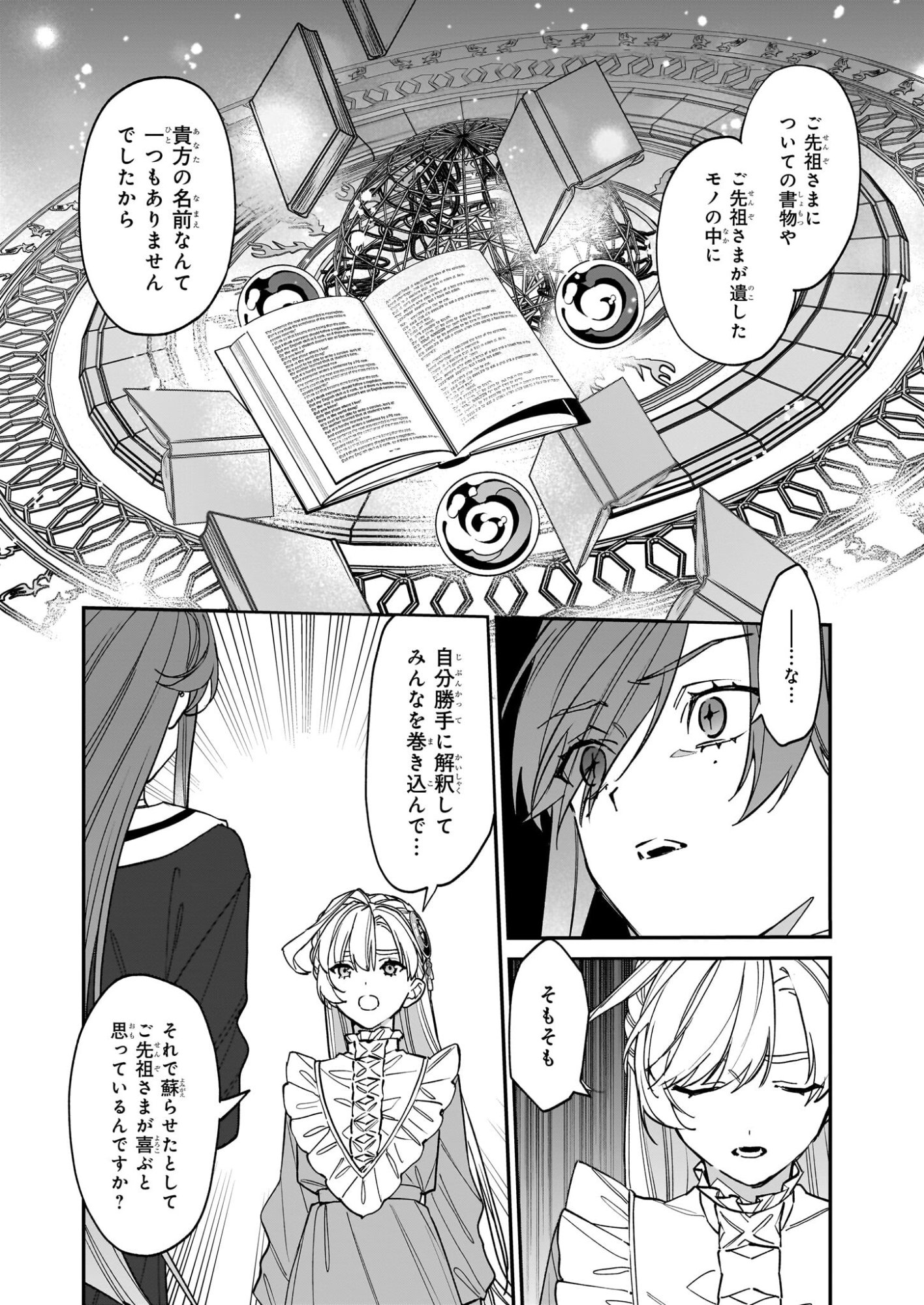 Yakutatazu to Iwareta node, Watashi no Ie wa Dokuritsu Shimasu! - Chapter 51 - Page 10