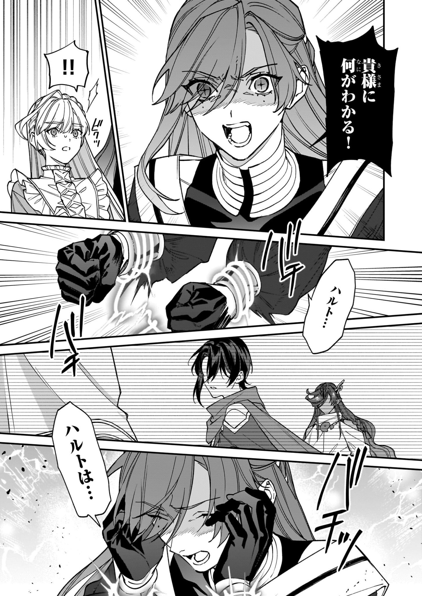 Yakutatazu to Iwareta node, Watashi no Ie wa Dokuritsu Shimasu! - Chapter 51 - Page 11