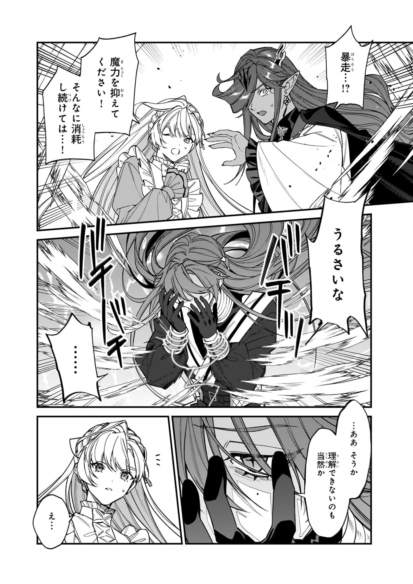 Yakutatazu to Iwareta node, Watashi no Ie wa Dokuritsu Shimasu! - Chapter 51 - Page 14