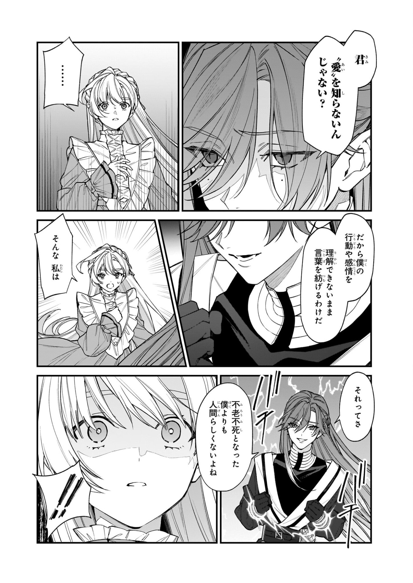 Yakutatazu to Iwareta node, Watashi no Ie wa Dokuritsu Shimasu! - Chapter 51 - Page 16