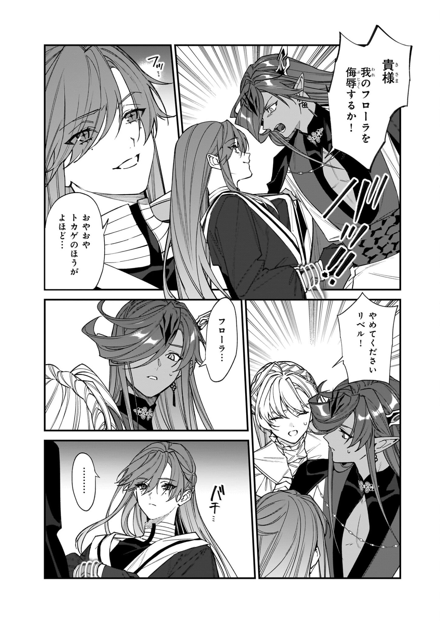 Yakutatazu to Iwareta node, Watashi no Ie wa Dokuritsu Shimasu! - Chapter 51 - Page 17