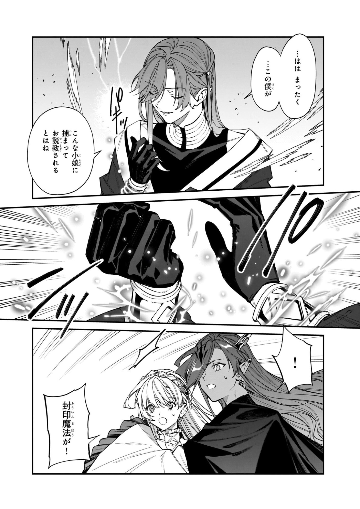 Yakutatazu to Iwareta node, Watashi no Ie wa Dokuritsu Shimasu! - Chapter 51 - Page 18