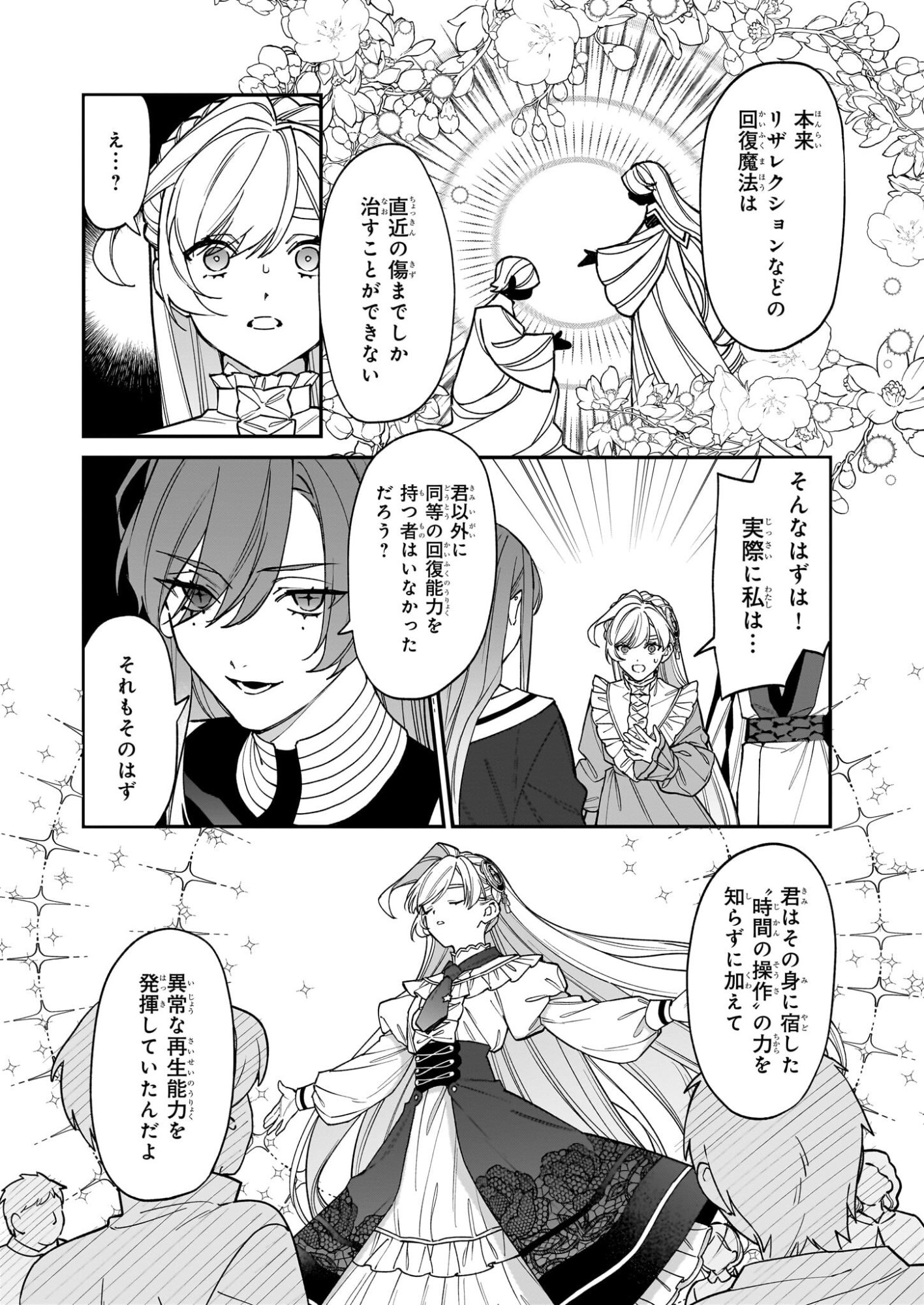 Yakutatazu to Iwareta node, Watashi no Ie wa Dokuritsu Shimasu! - Chapter 51 - Page 2