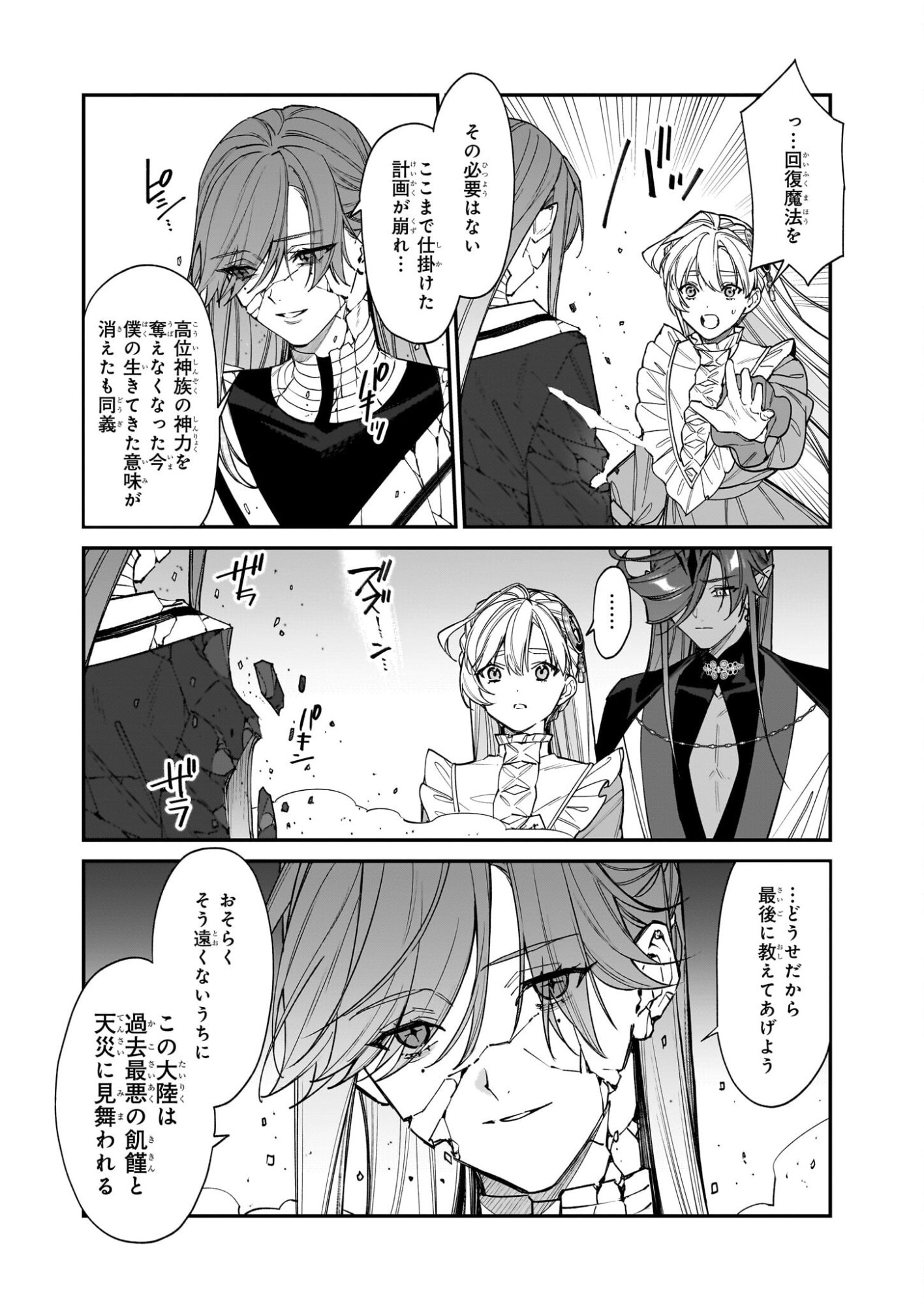 Yakutatazu to Iwareta node, Watashi no Ie wa Dokuritsu Shimasu! - Chapter 51 - Page 20