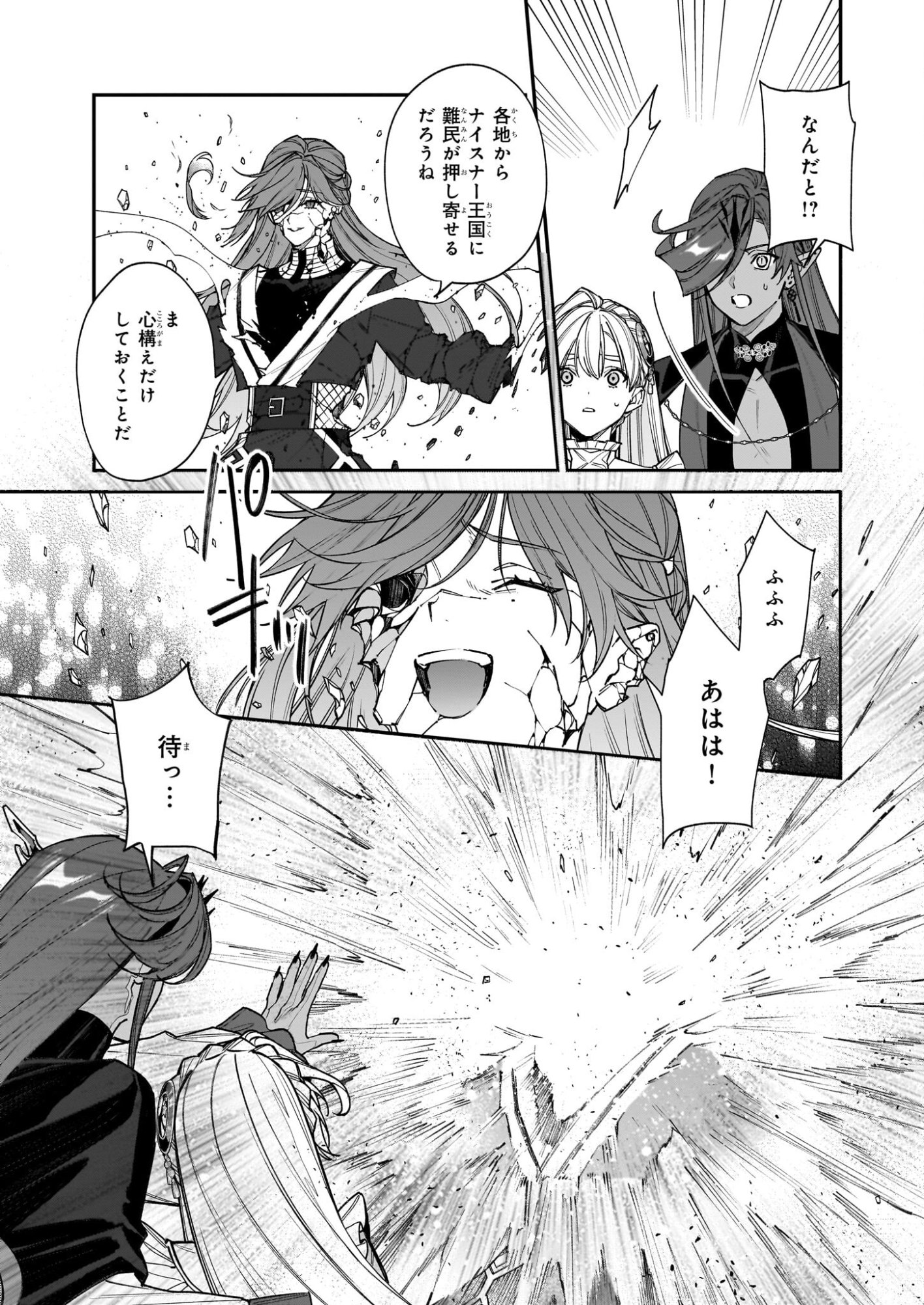 Yakutatazu to Iwareta node, Watashi no Ie wa Dokuritsu Shimasu! - Chapter 51 - Page 21