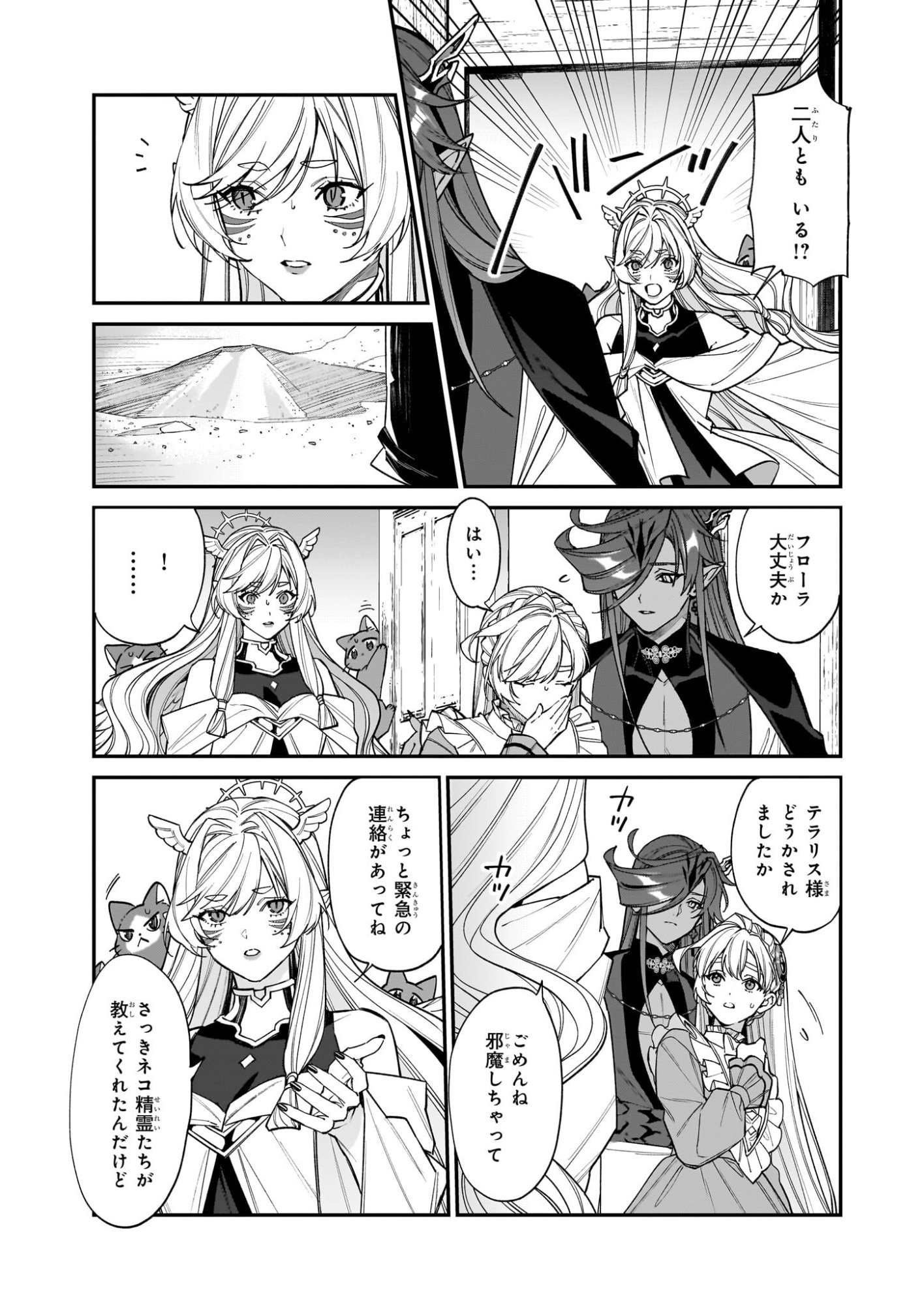 Yakutatazu to Iwareta node, Watashi no Ie wa Dokuritsu Shimasu! - Chapter 51 - Page 23