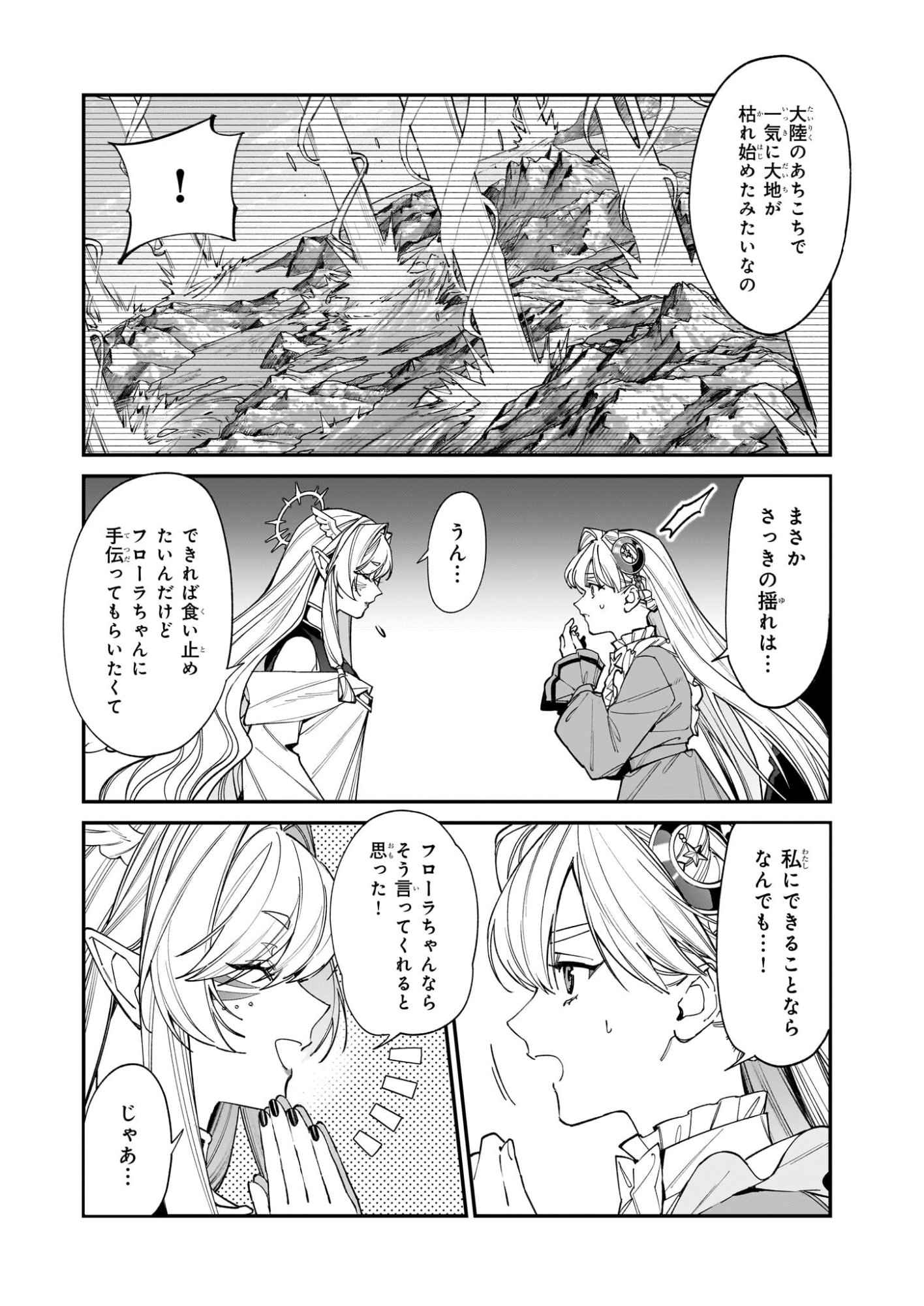 Yakutatazu to Iwareta node, Watashi no Ie wa Dokuritsu Shimasu! - Chapter 51 - Page 24