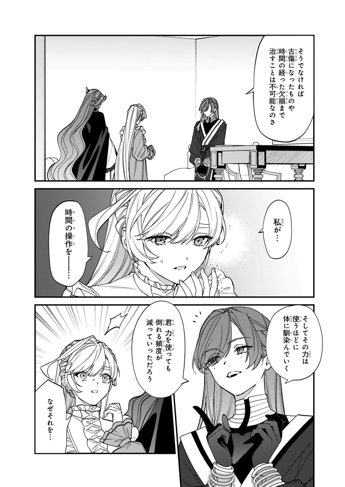 Yakutatazu to Iwareta node, Watashi no Ie wa Dokuritsu Shimasu! - Chapter 51 - Page 3