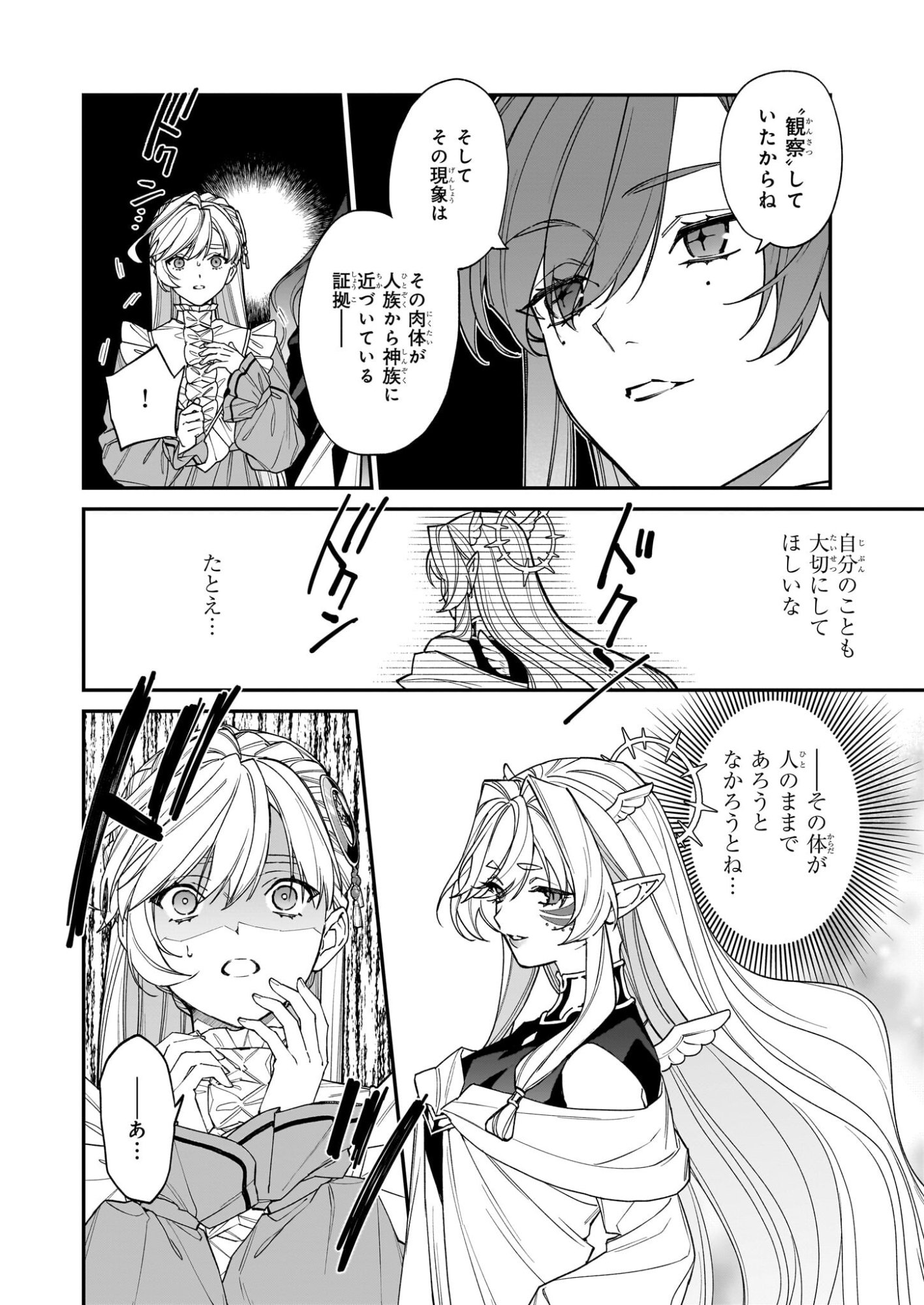 Yakutatazu to Iwareta node, Watashi no Ie wa Dokuritsu Shimasu! - Chapter 51 - Page 4