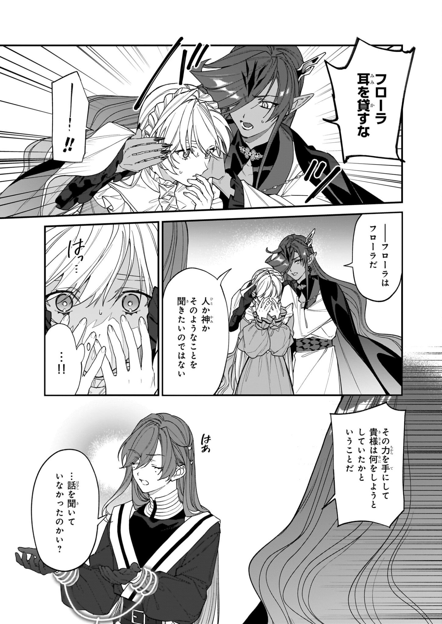 Yakutatazu to Iwareta node, Watashi no Ie wa Dokuritsu Shimasu! - Chapter 51 - Page 5