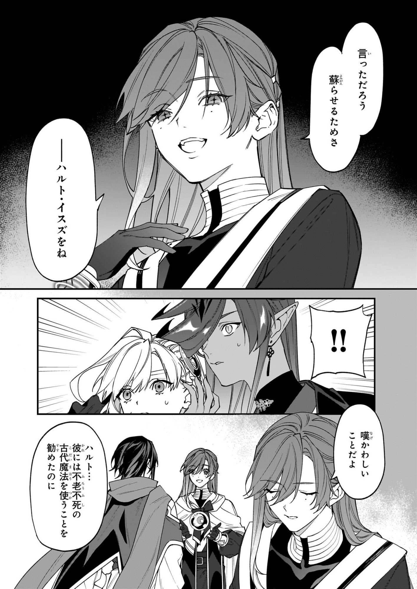 Yakutatazu to Iwareta node, Watashi no Ie wa Dokuritsu Shimasu! - Chapter 51 - Page 6