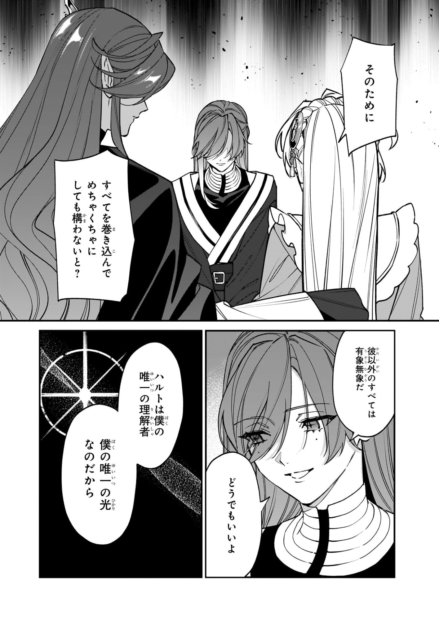 Yakutatazu to Iwareta node, Watashi no Ie wa Dokuritsu Shimasu! - Chapter 51 - Page 8