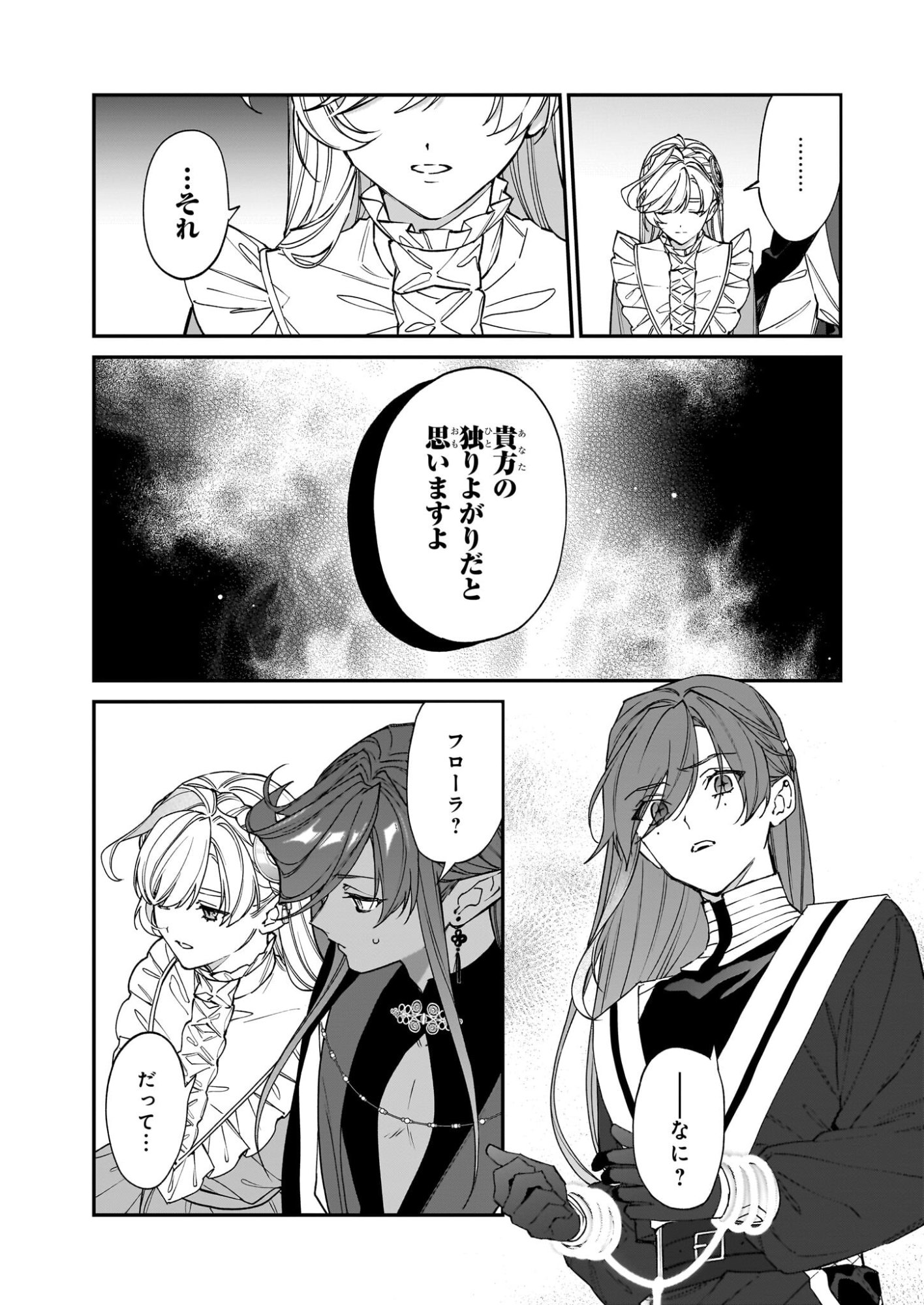 Yakutatazu to Iwareta node, Watashi no Ie wa Dokuritsu Shimasu! - Chapter 51 - Page 9