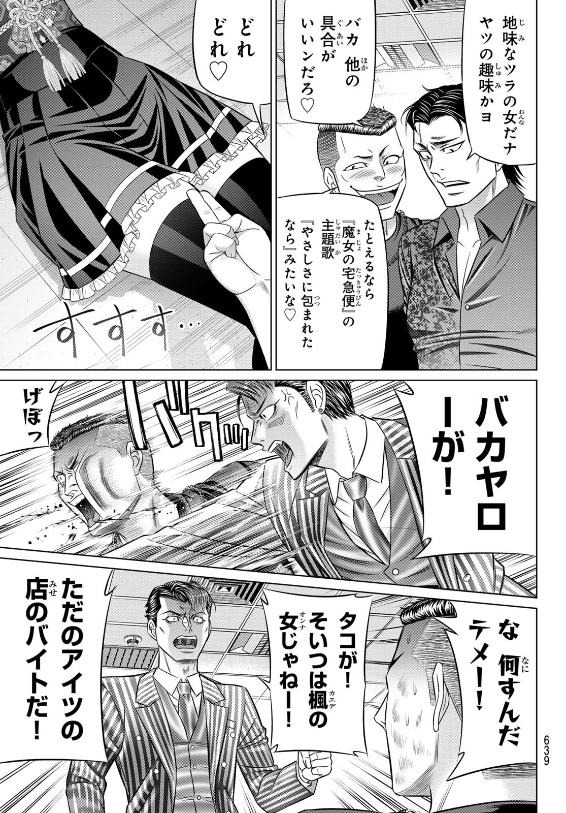 Yakuman - Chapter 10 - Page 17