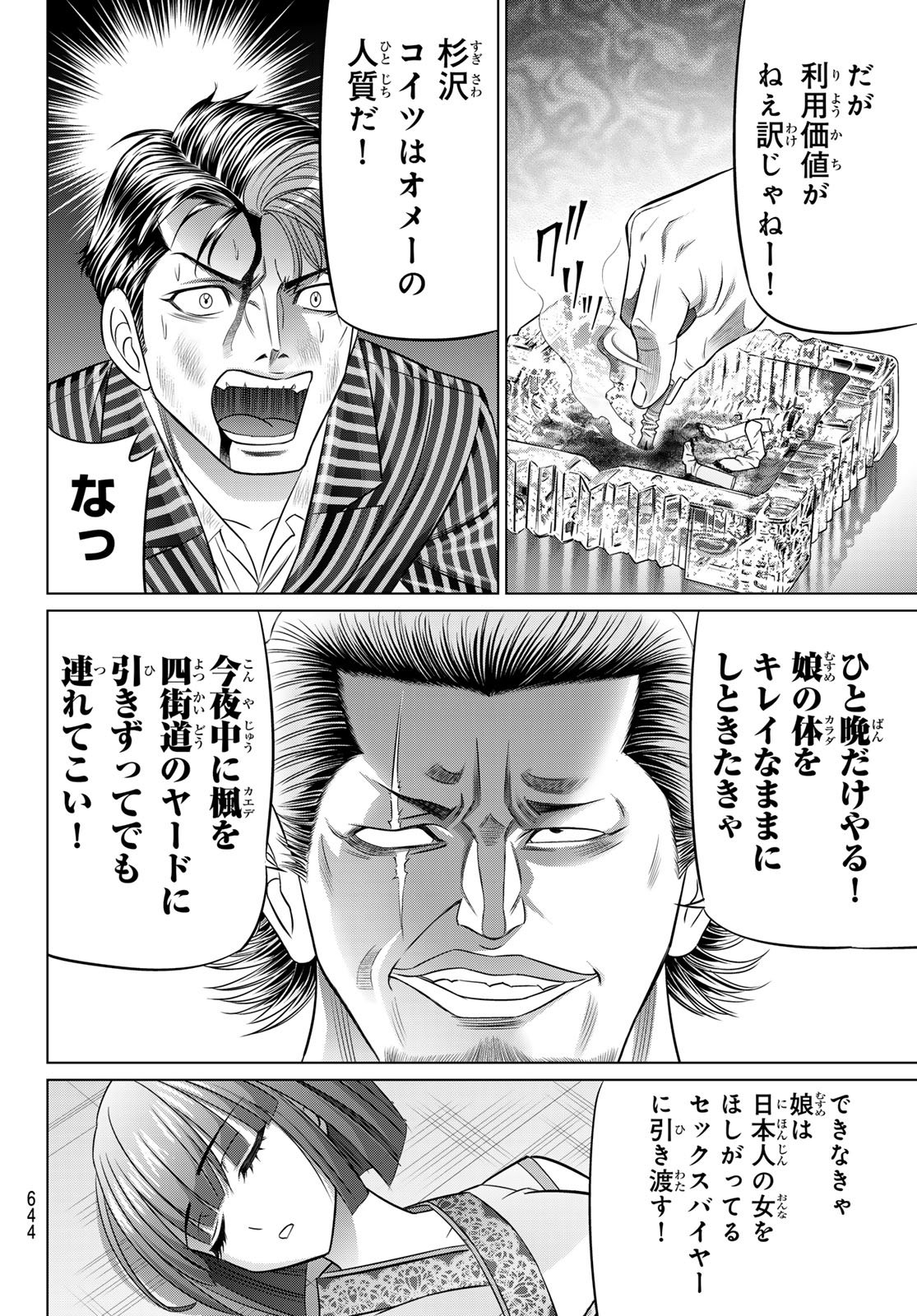 Yakuman - Chapter 10 - Page 22