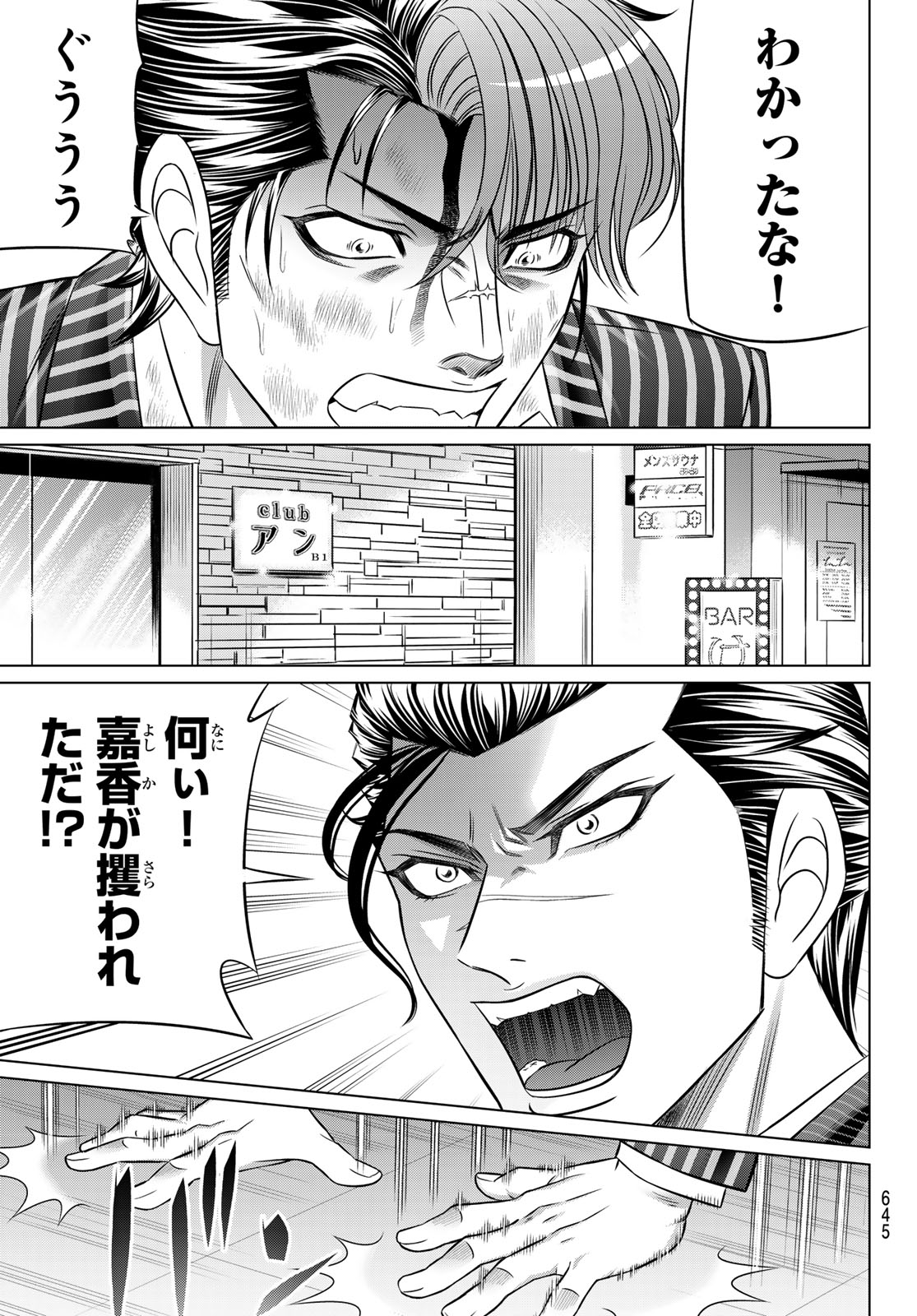 Yakuman - Chapter 10 - Page 23