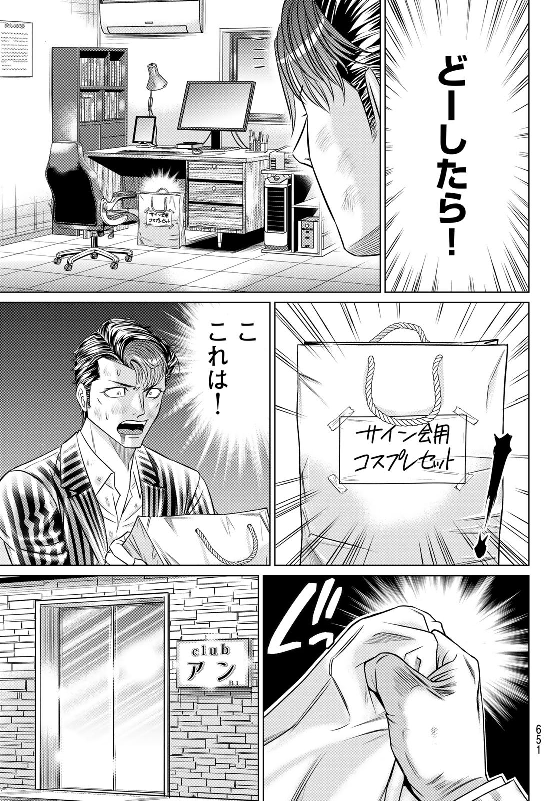 Yakuman - Chapter 10 - Page 29