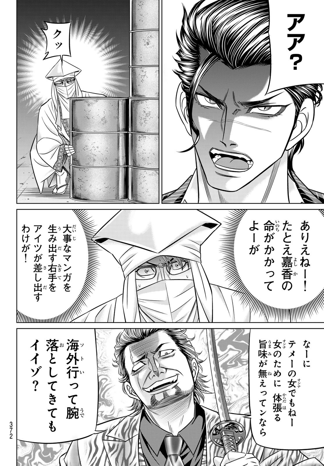 Yakuman - Chapter 11 - Page 12