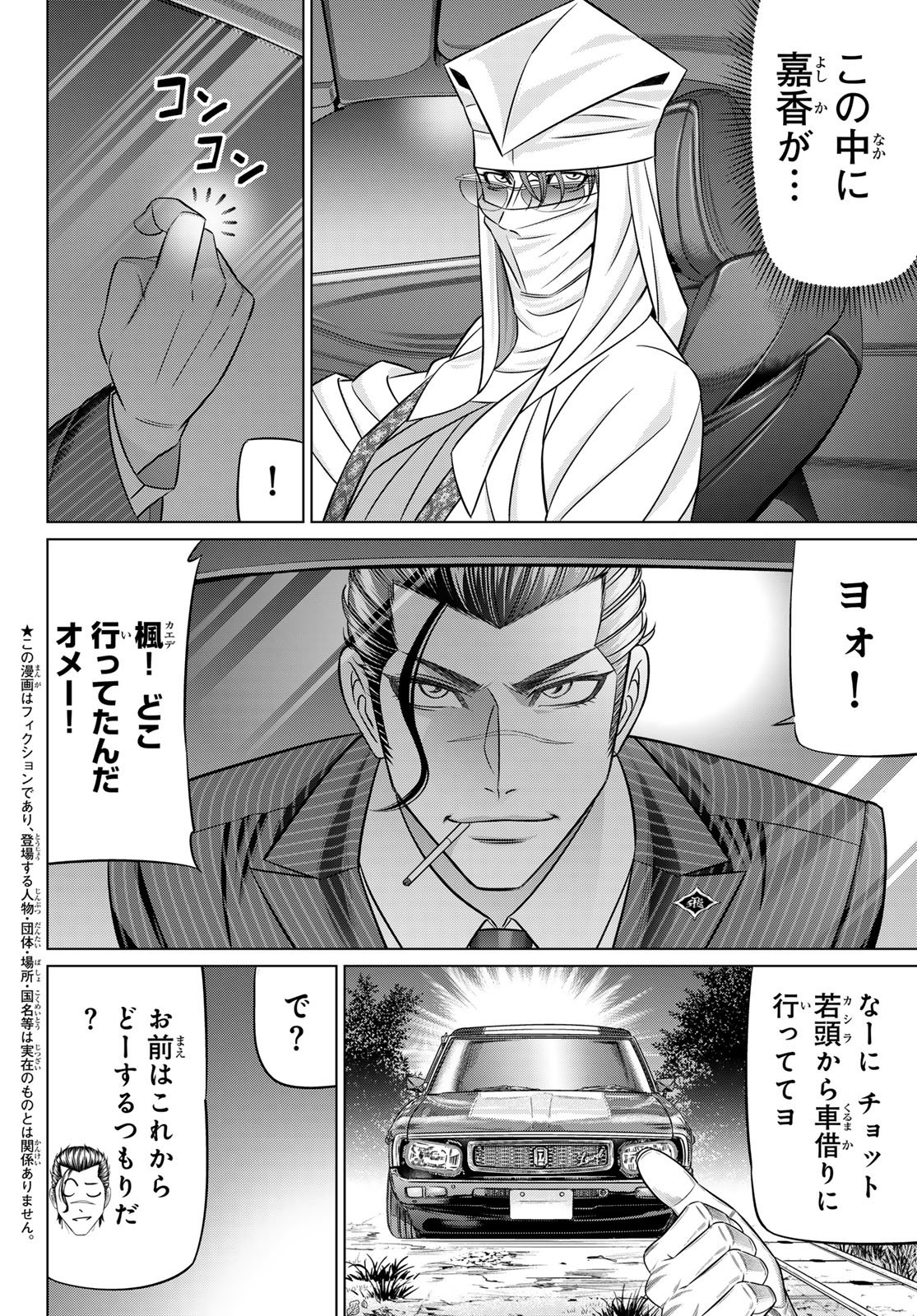 Yakuman - Chapter 11 - Page 2